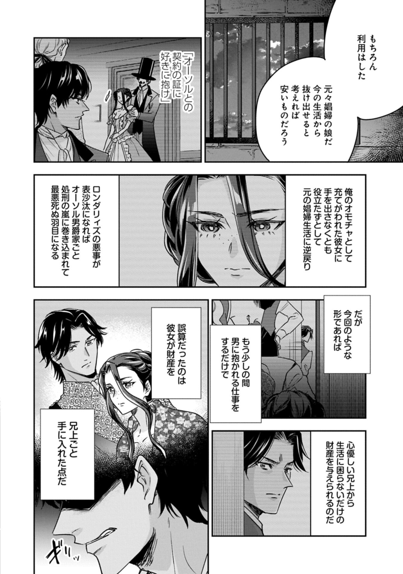 Otsubone Reijou to Shiyuka no Kisetsu - Reitetsu Saishou-sama no Okazari no Tsuma ni Natta Hazu ga, Dekiaisareteimasu Chapter 27.1 10ページ