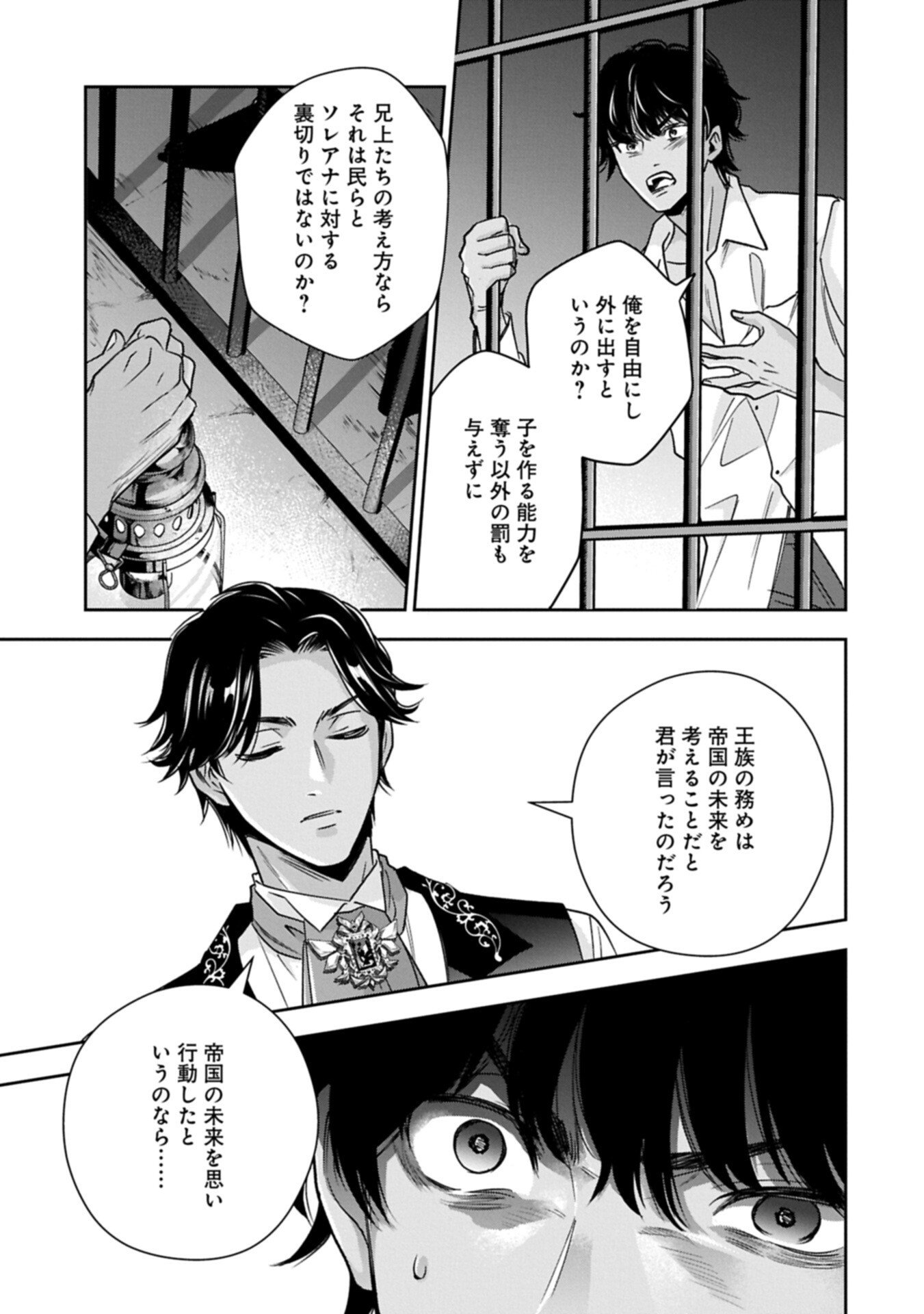 Otsubone Reijou to Shiyuka no Kisetsu - Reitetsu Saishou-sama no Okazari no Tsuma ni Natta Hazu ga, Dekiaisareteimasu Chapter 27.2 1ページ
