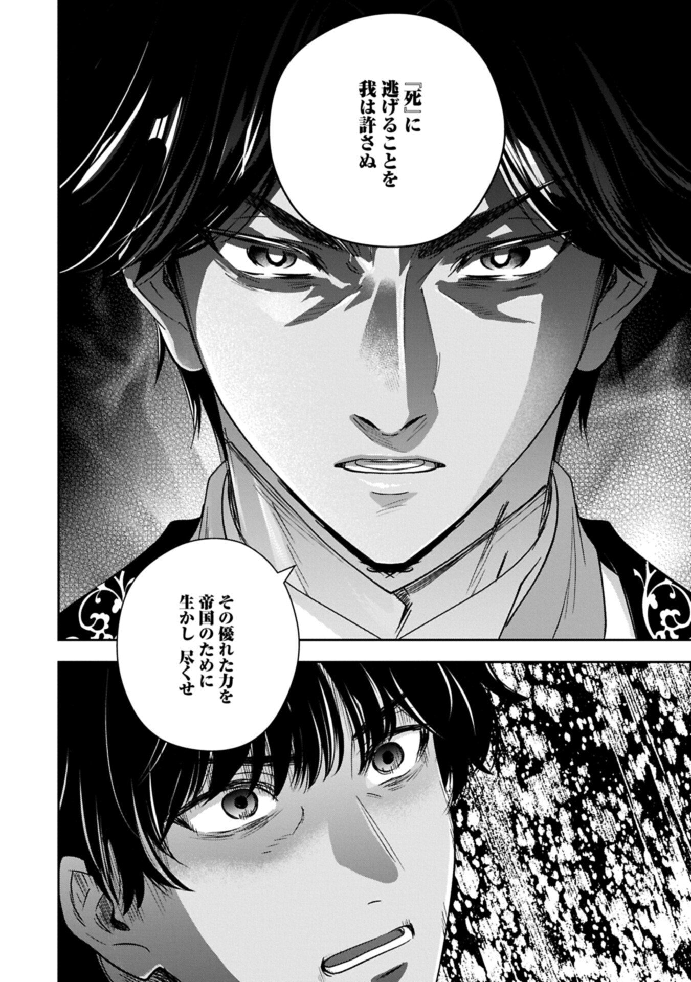 Otsubone Reijou to Shiyuka no Kisetsu - Reitetsu Saishou-sama no Okazari no Tsuma ni Natta Hazu ga, Dekiaisareteimasu Chapter 27.2 2ページ