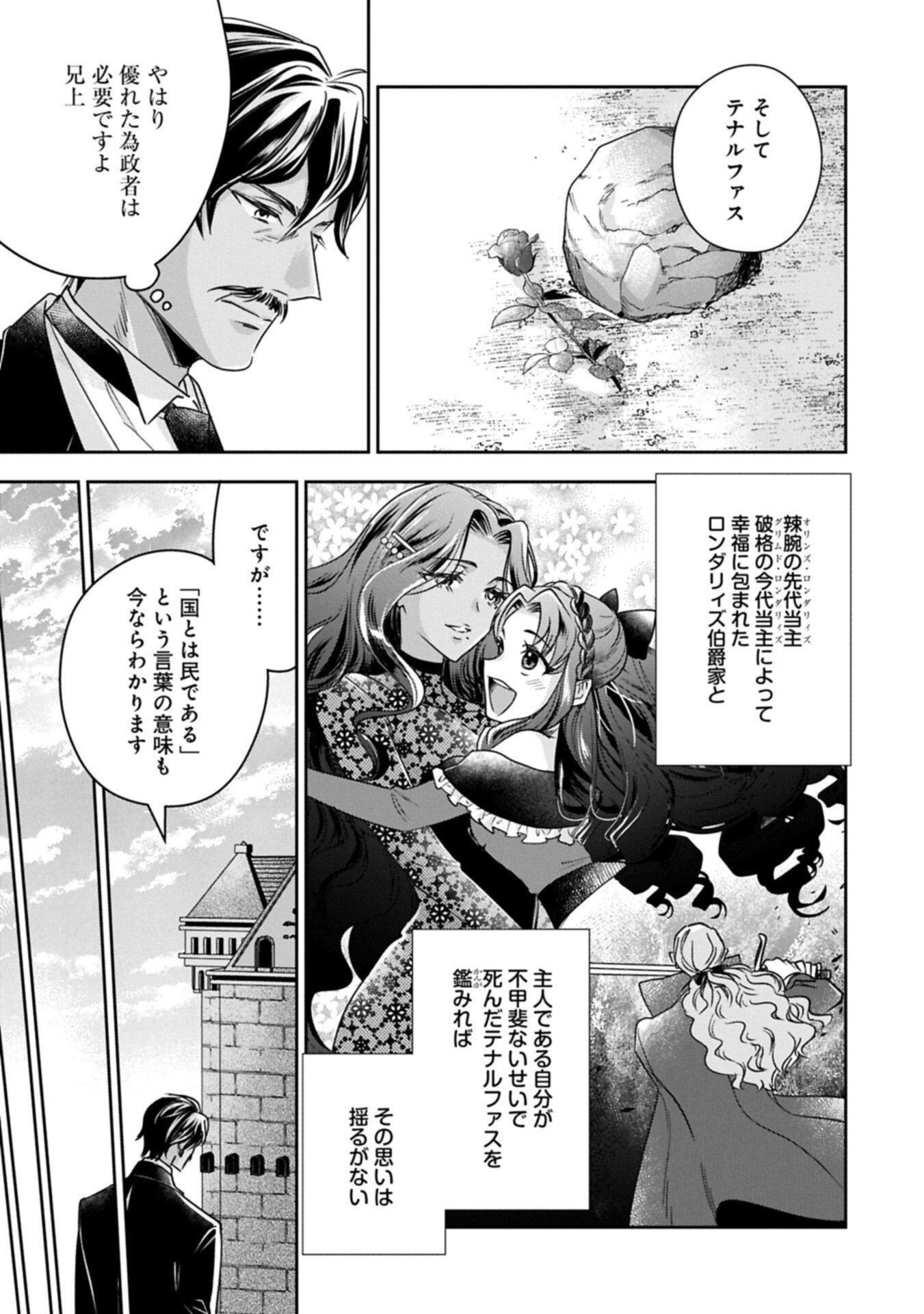 Otsubone Reijou to Shiyuka no Kisetsu - Reitetsu Saishou-sama no Okazari no Tsuma ni Natta Hazu ga, Dekiaisareteimasu Chapter 27.2 11ページ
