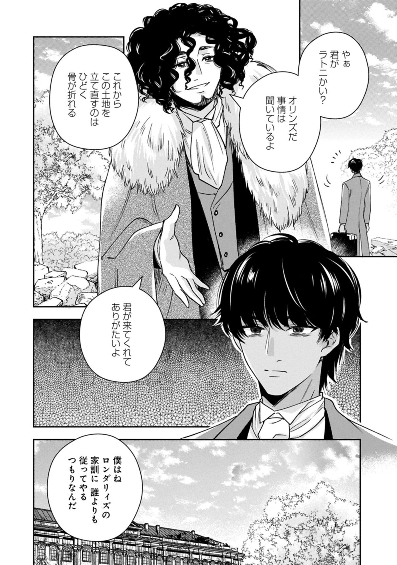 Otsubone Reijou to Shiyuka no Kisetsu - Reitetsu Saishou-sama no Okazari no Tsuma ni Natta Hazu ga, Dekiaisareteimasu Chapter 27.2 12ページ