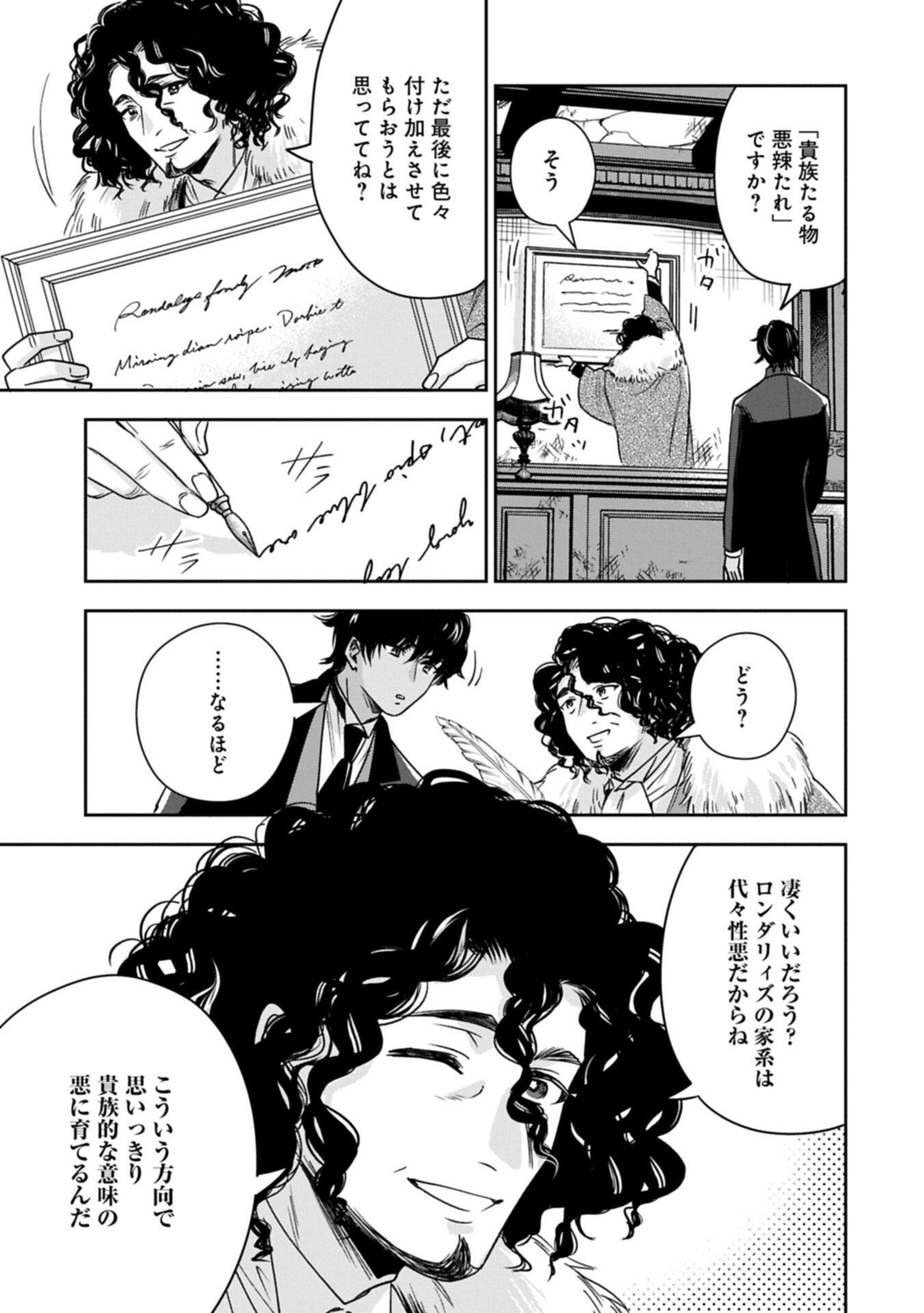 Otsubone Reijou to Shiyuka no Kisetsu - Reitetsu Saishou-sama no Okazari no Tsuma ni Natta Hazu ga, Dekiaisareteimasu Chapter 27.2 13ページ
