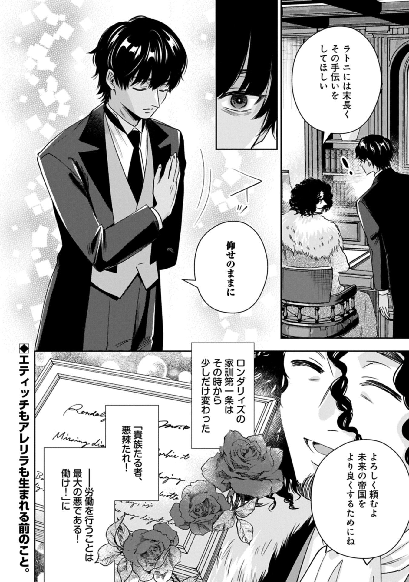 Otsubone Reijou to Shiyuka no Kisetsu - Reitetsu Saishou-sama no Okazari no Tsuma ni Natta Hazu ga, Dekiaisareteimasu Chapter 27.2 14ページ