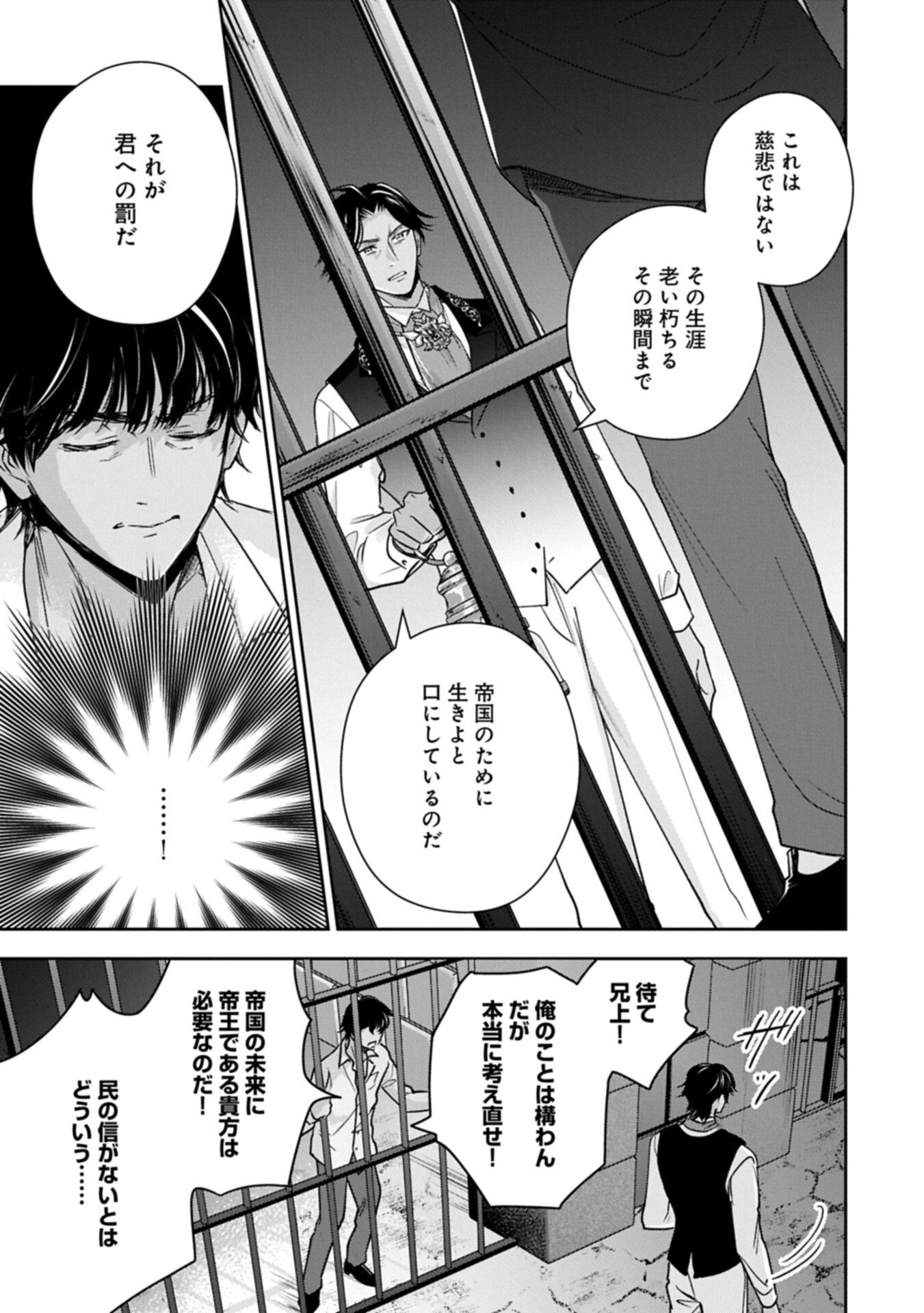 Otsubone Reijou to Shiyuka no Kisetsu - Reitetsu Saishou-sama no Okazari no Tsuma ni Natta Hazu ga, Dekiaisareteimasu Chapter 27.2 3ページ