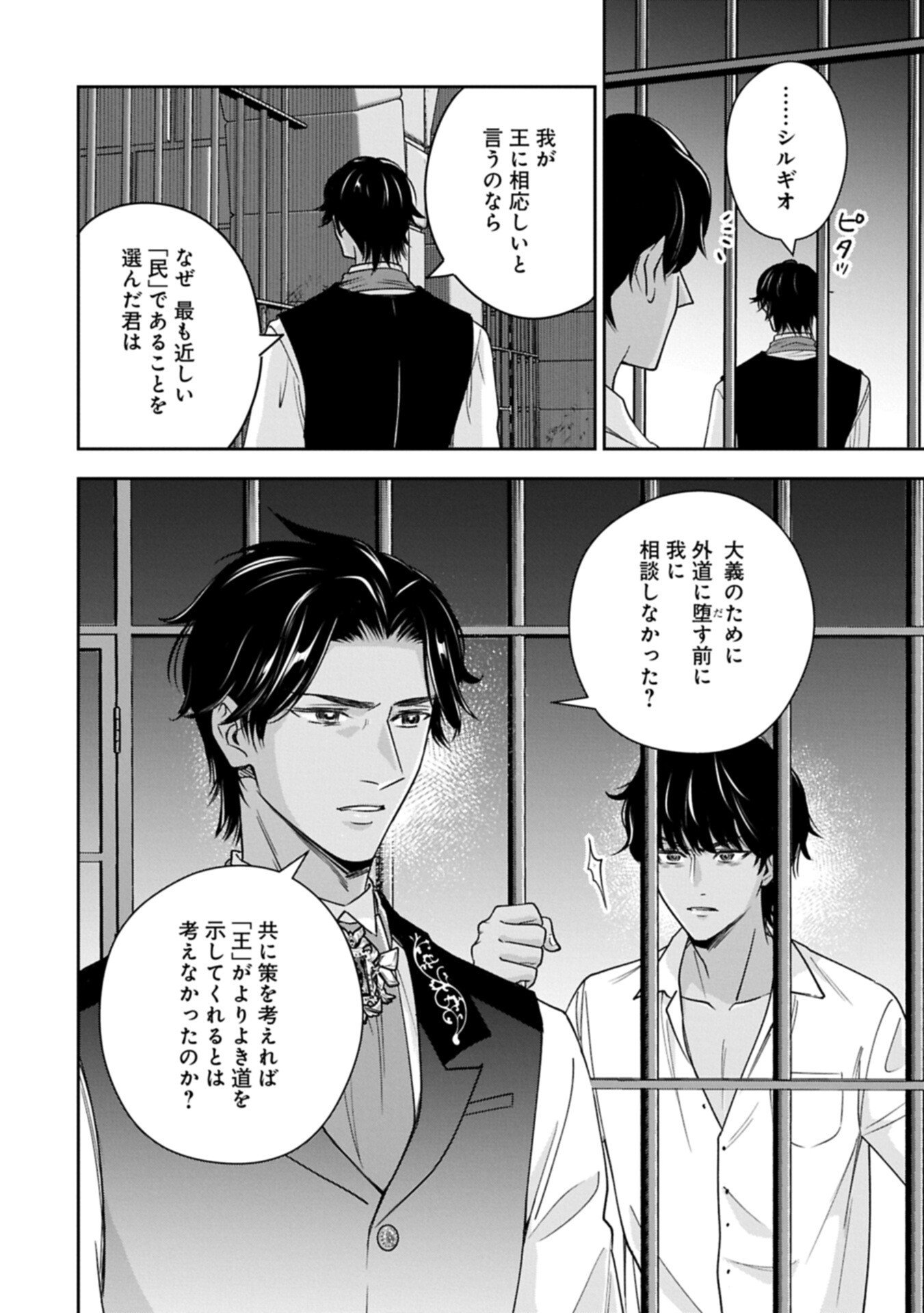 Otsubone Reijou to Shiyuka no Kisetsu - Reitetsu Saishou-sama no Okazari no Tsuma ni Natta Hazu ga, Dekiaisareteimasu Chapter 27.2 4ページ