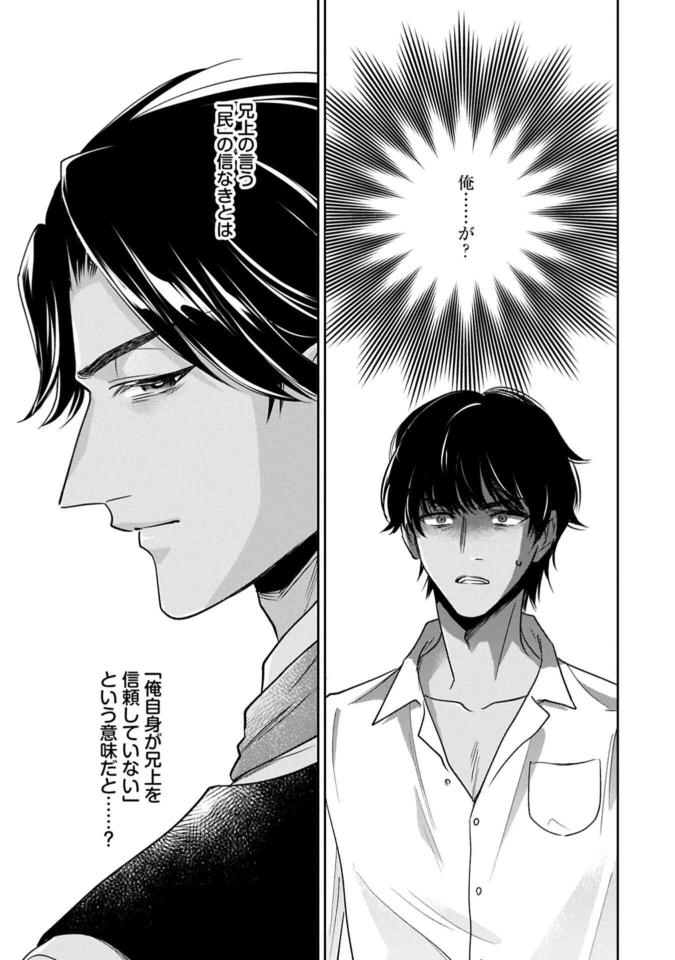 Otsubone Reijou to Shiyuka no Kisetsu - Reitetsu Saishou-sama no Okazari no Tsuma ni Natta Hazu ga, Dekiaisareteimasu Chapter 27.2 5ページ