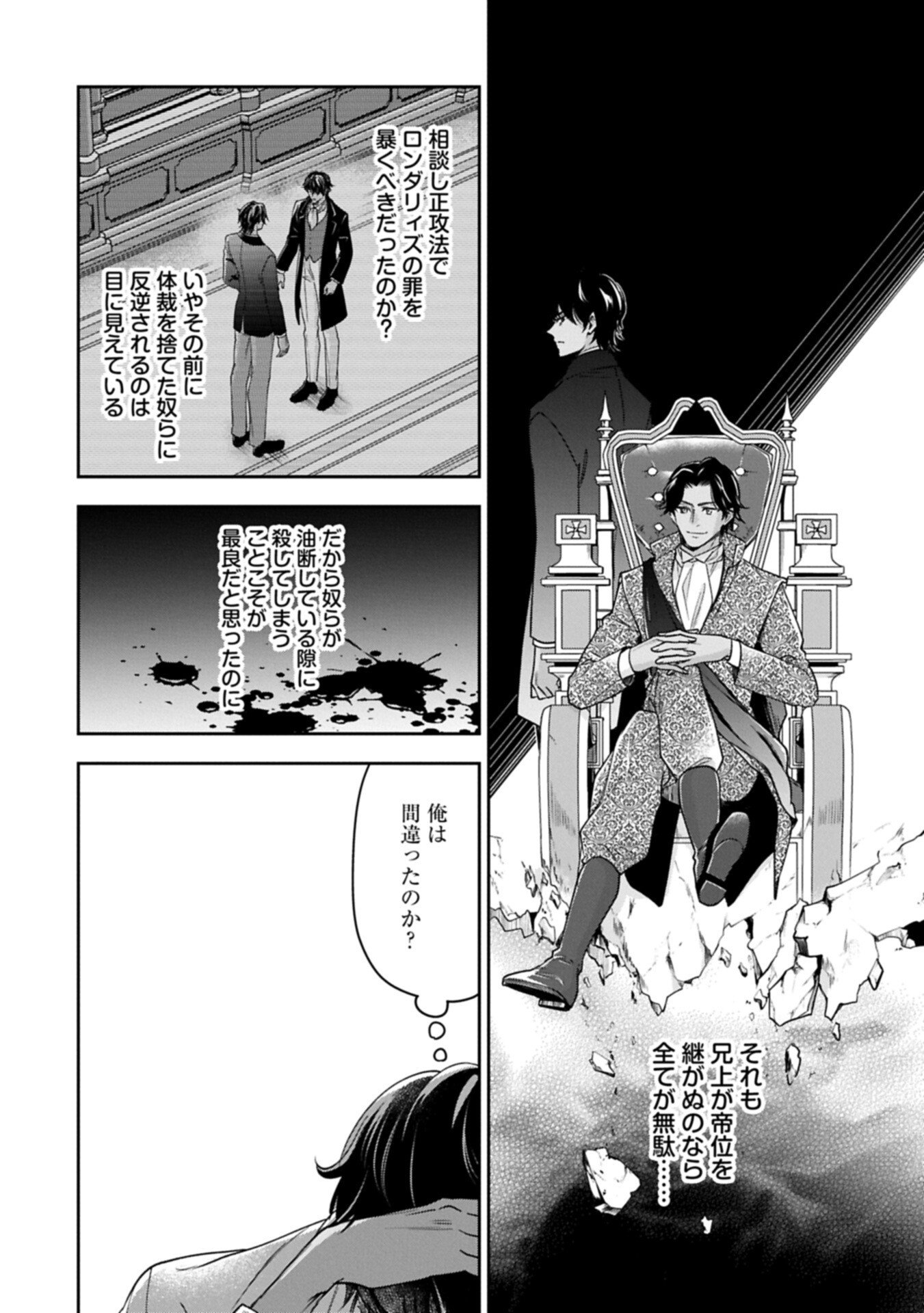 Otsubone Reijou to Shiyuka no Kisetsu - Reitetsu Saishou-sama no Okazari no Tsuma ni Natta Hazu ga, Dekiaisareteimasu Chapter 27.2 8ページ