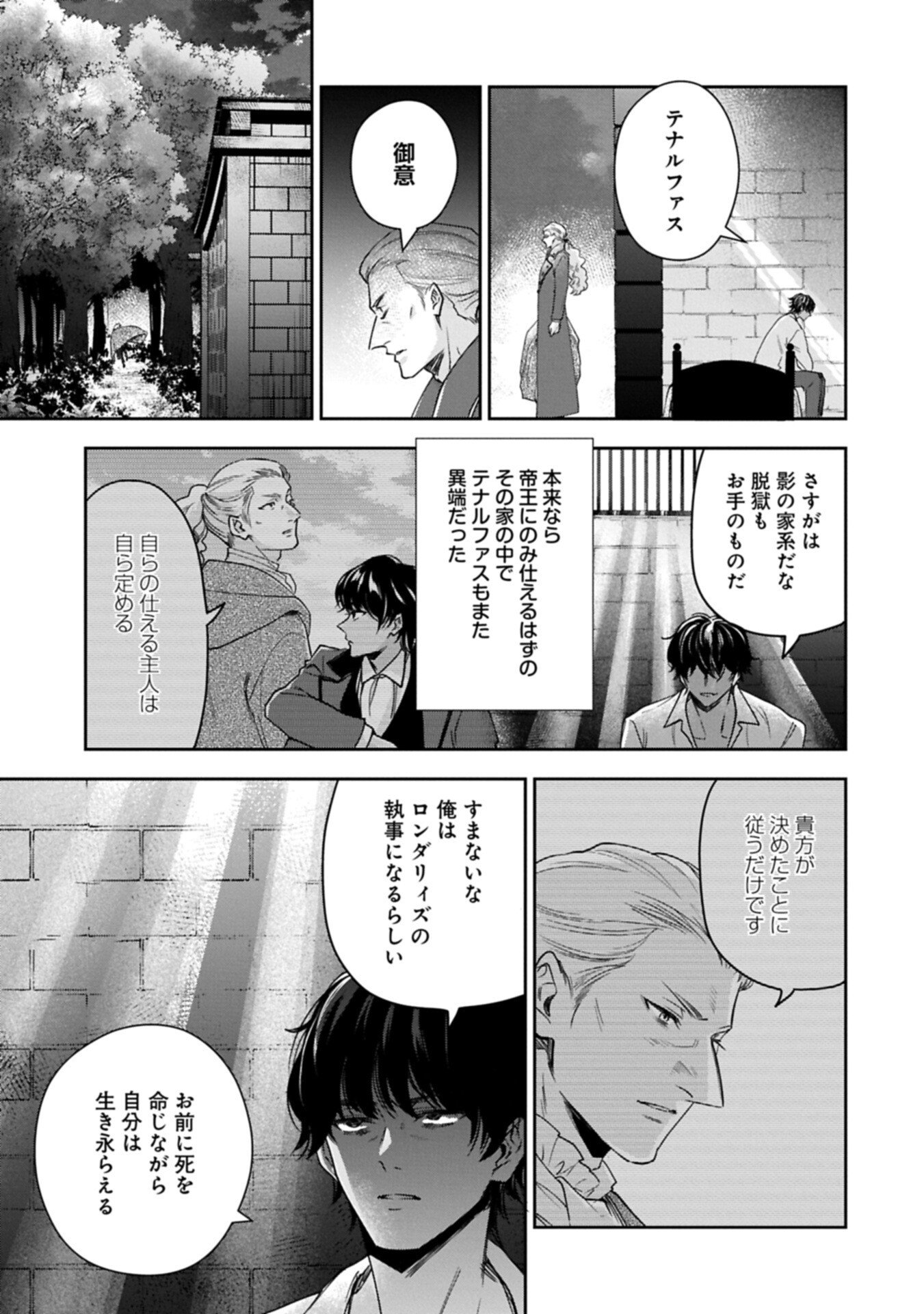 Otsubone Reijou to Shiyuka no Kisetsu - Reitetsu Saishou-sama no Okazari no Tsuma ni Natta Hazu ga, Dekiaisareteimasu Chapter 27.2 9ページ