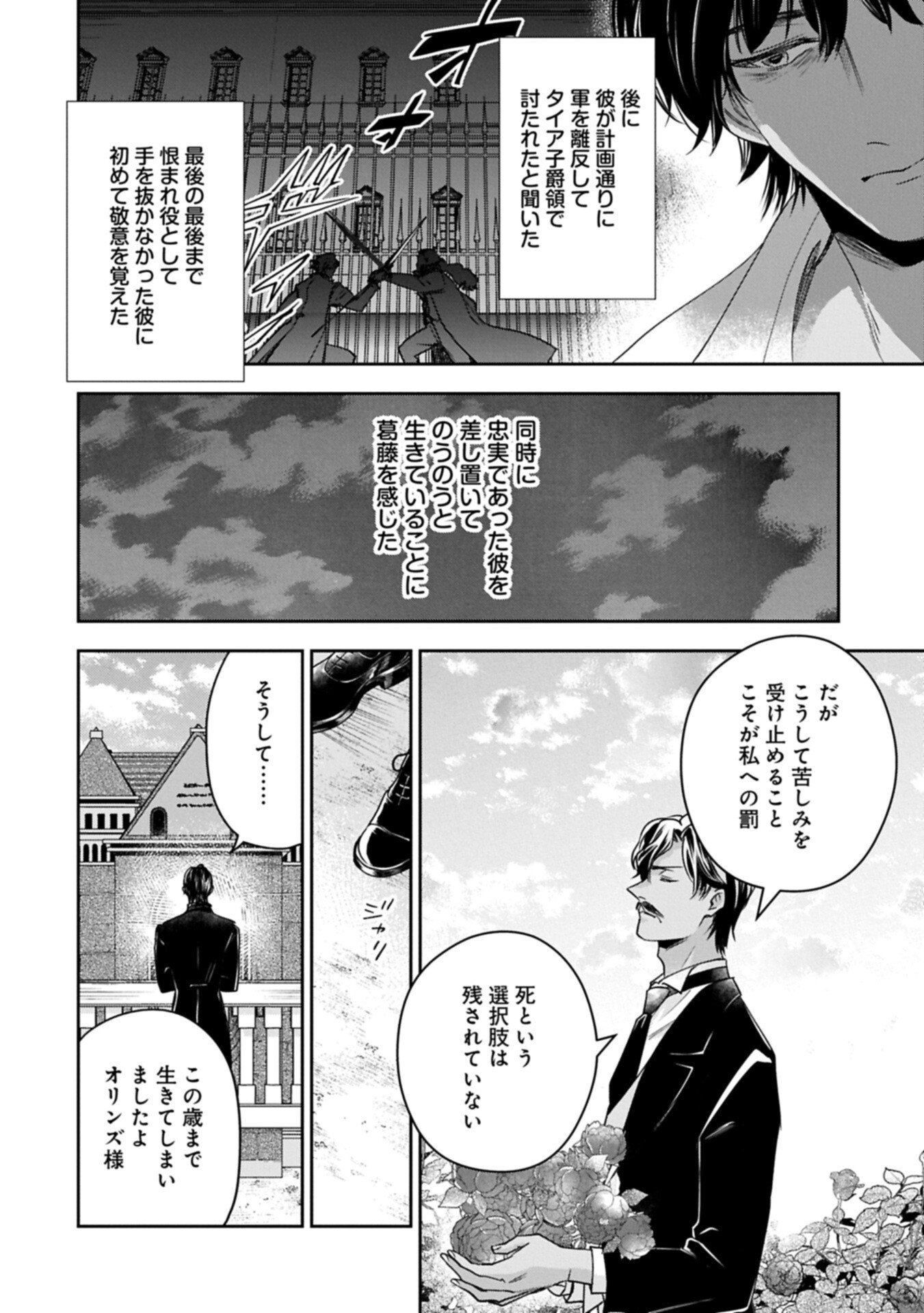 Otsubone Reijou to Shiyuka no Kisetsu - Reitetsu Saishou-sama no Okazari no Tsuma ni Natta Hazu ga, Dekiaisareteimasu Chapter 27.2 10ページ