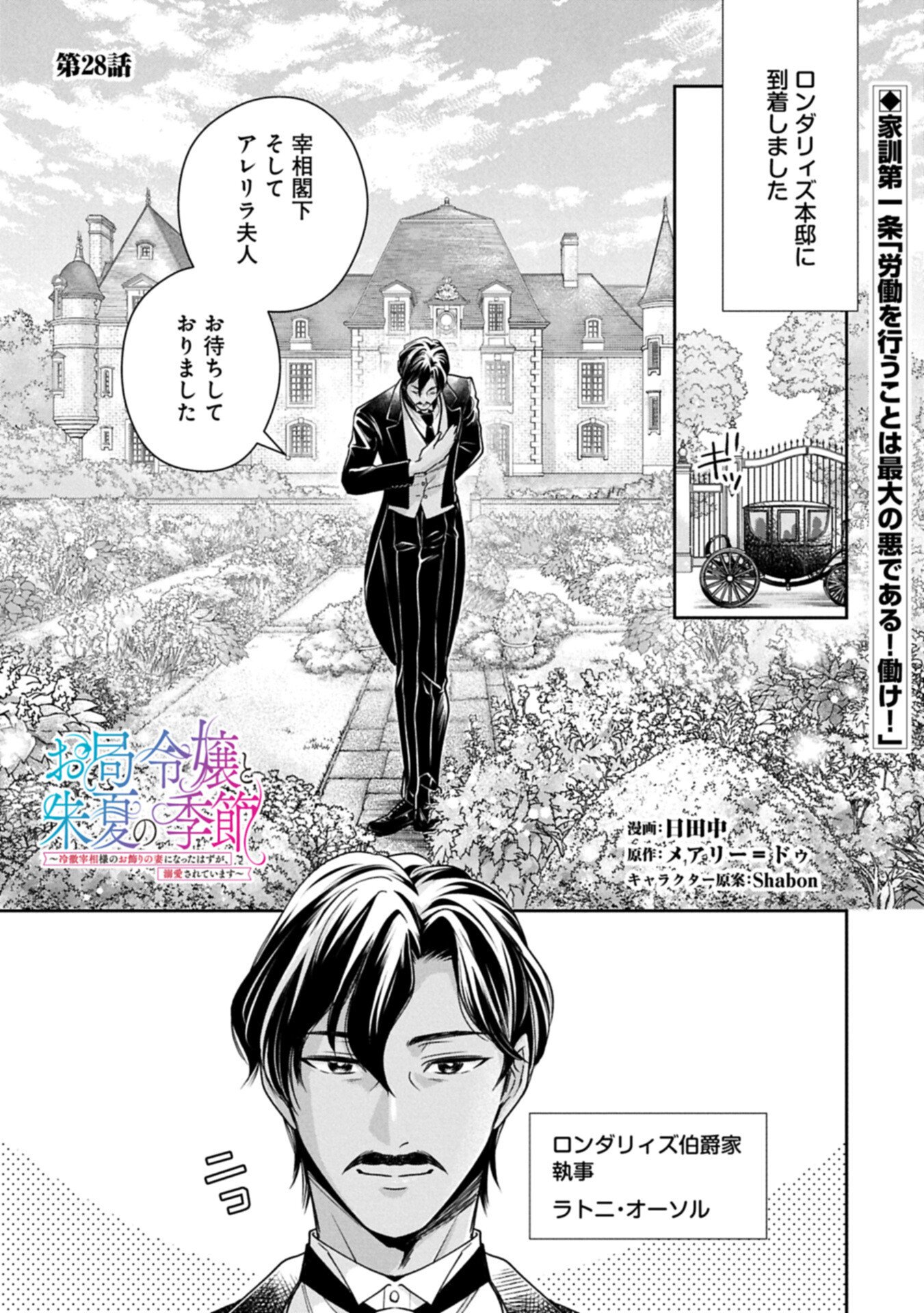 Otsubone Reijou to Shiyuka no Kisetsu - Reitetsu Saishou-sama no Okazari no Tsuma ni Natta Hazu ga, Dekiaisareteimasu Chapter 28.1 1ページ