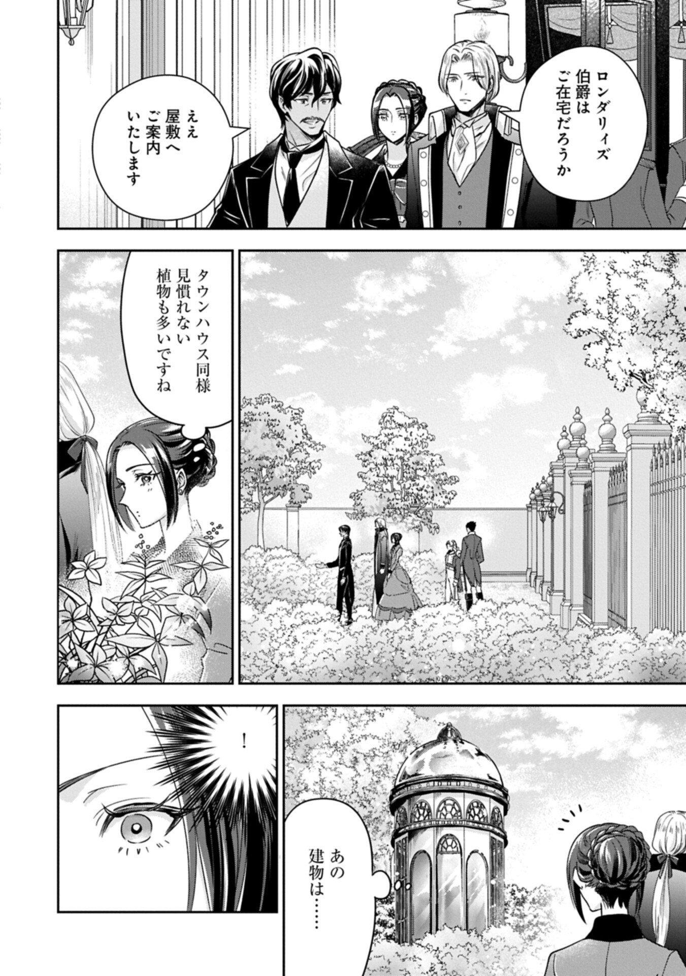 Otsubone Reijou to Shiyuka no Kisetsu - Reitetsu Saishou-sama no Okazari no Tsuma ni Natta Hazu ga, Dekiaisareteimasu Chapter 28.1 2ページ