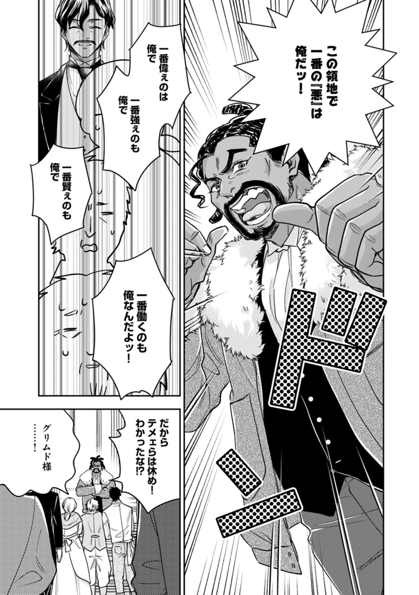Otsubone Reijou to Shiyuka no Kisetsu - Reitetsu Saishou-sama no Okazari no Tsuma ni Natta Hazu ga, Dekiaisareteimasu Chapter 28.1 11ページ