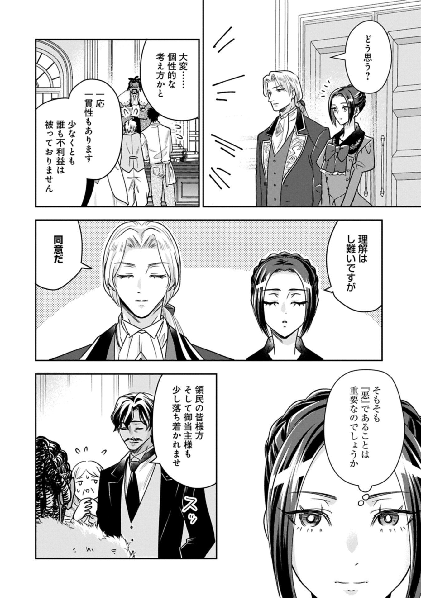 Otsubone Reijou to Shiyuka no Kisetsu - Reitetsu Saishou-sama no Okazari no Tsuma ni Natta Hazu ga, Dekiaisareteimasu Chapter 28.1 12ページ