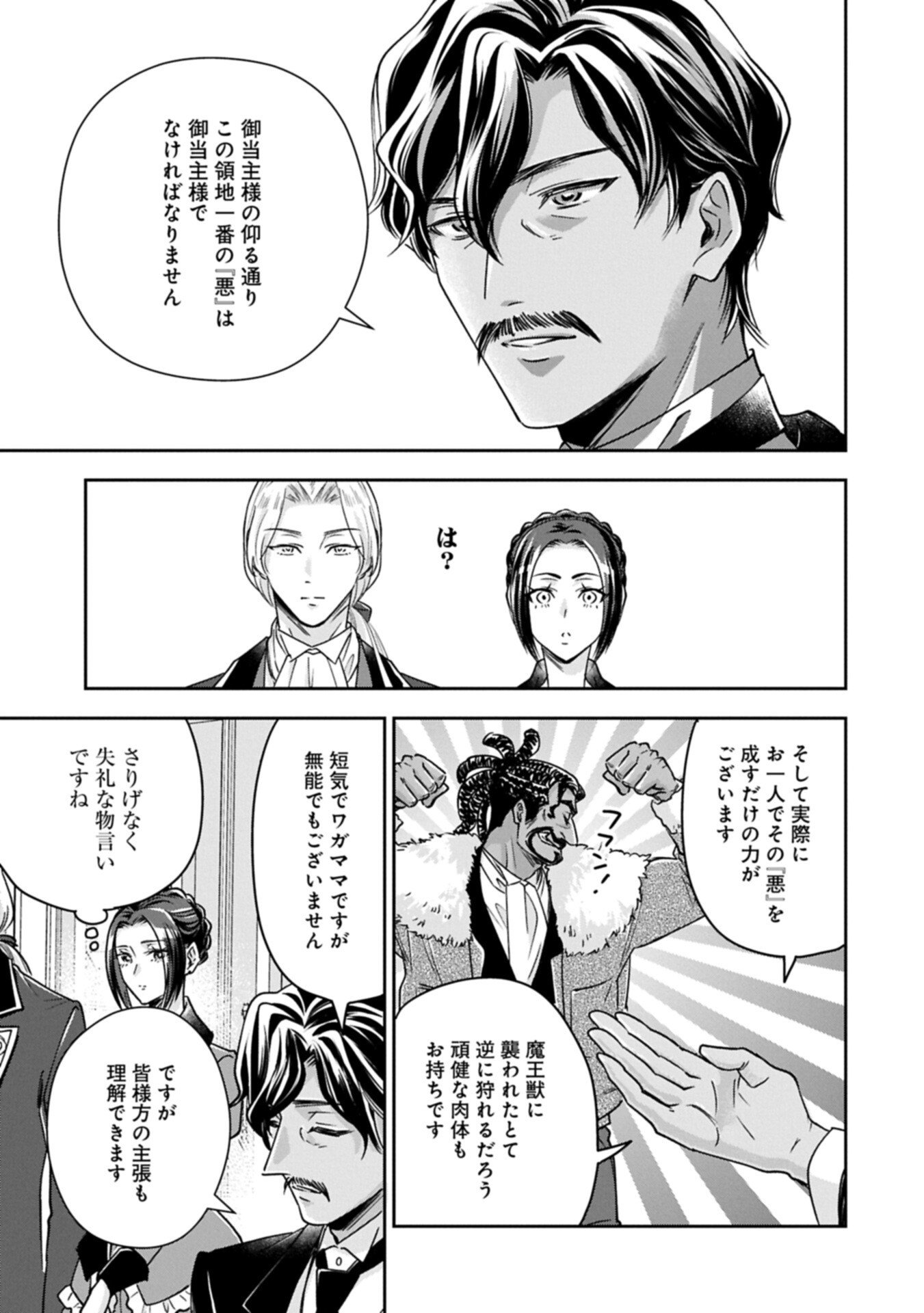Otsubone Reijou to Shiyuka no Kisetsu - Reitetsu Saishou-sama no Okazari no Tsuma ni Natta Hazu ga, Dekiaisareteimasu Chapter 28.1 13ページ