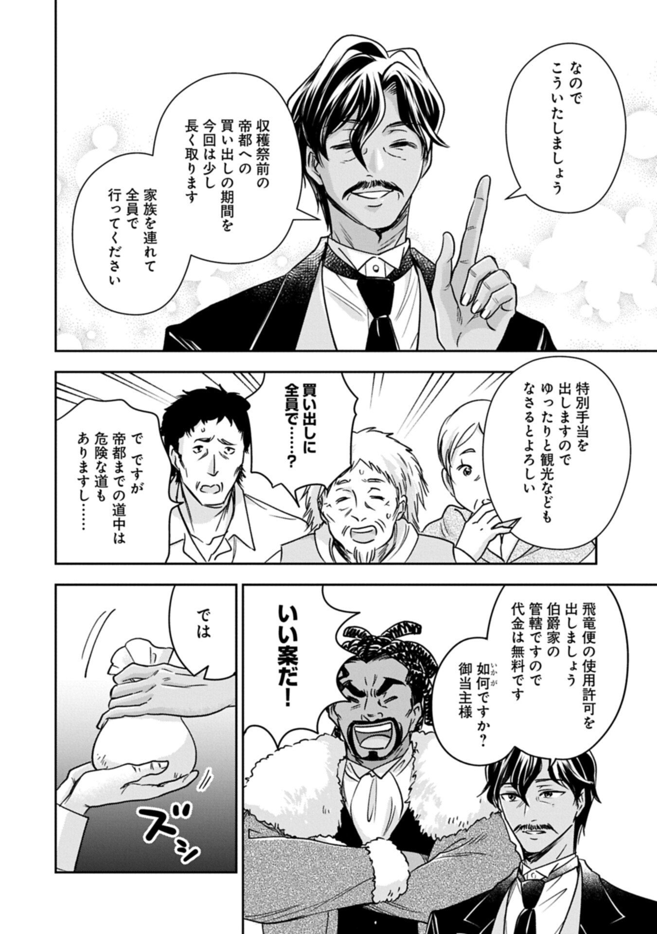 Otsubone Reijou to Shiyuka no Kisetsu - Reitetsu Saishou-sama no Okazari no Tsuma ni Natta Hazu ga, Dekiaisareteimasu Chapter 28.1 14ページ