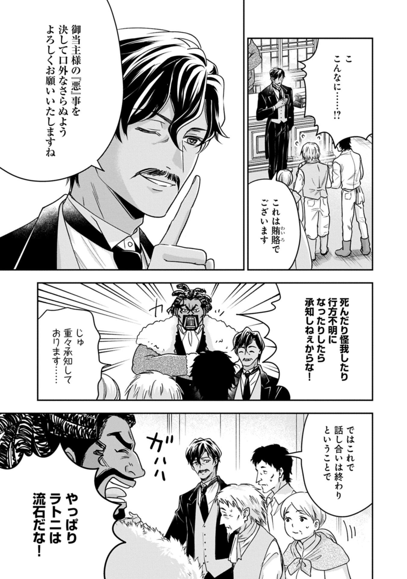 Otsubone Reijou to Shiyuka no Kisetsu - Reitetsu Saishou-sama no Okazari no Tsuma ni Natta Hazu ga, Dekiaisareteimasu Chapter 28.1 15ページ