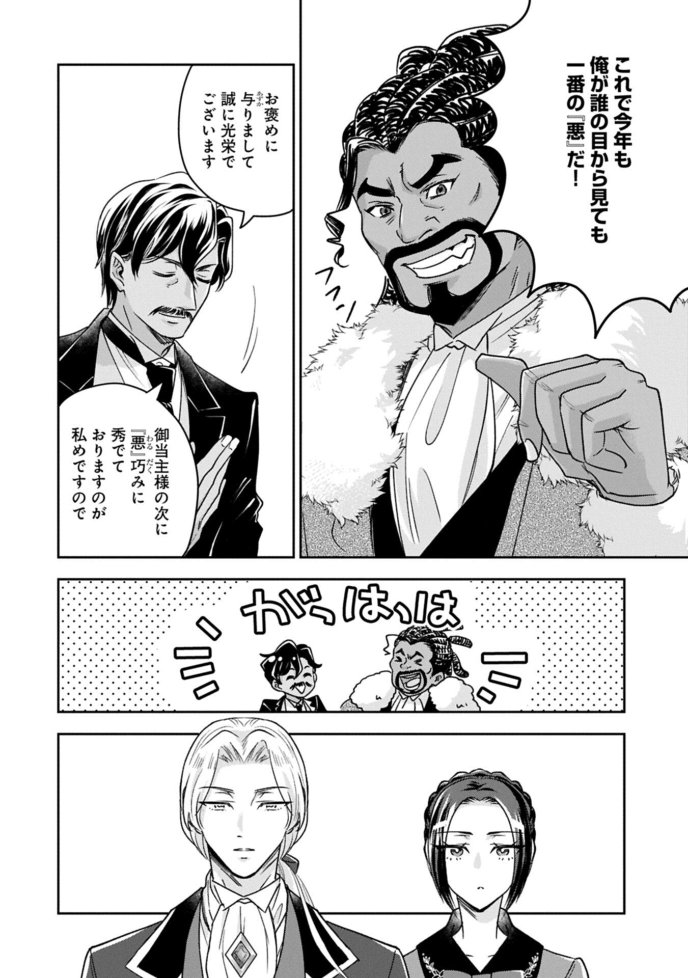 Otsubone Reijou to Shiyuka no Kisetsu - Reitetsu Saishou-sama no Okazari no Tsuma ni Natta Hazu ga, Dekiaisareteimasu Chapter 28.1 16ページ