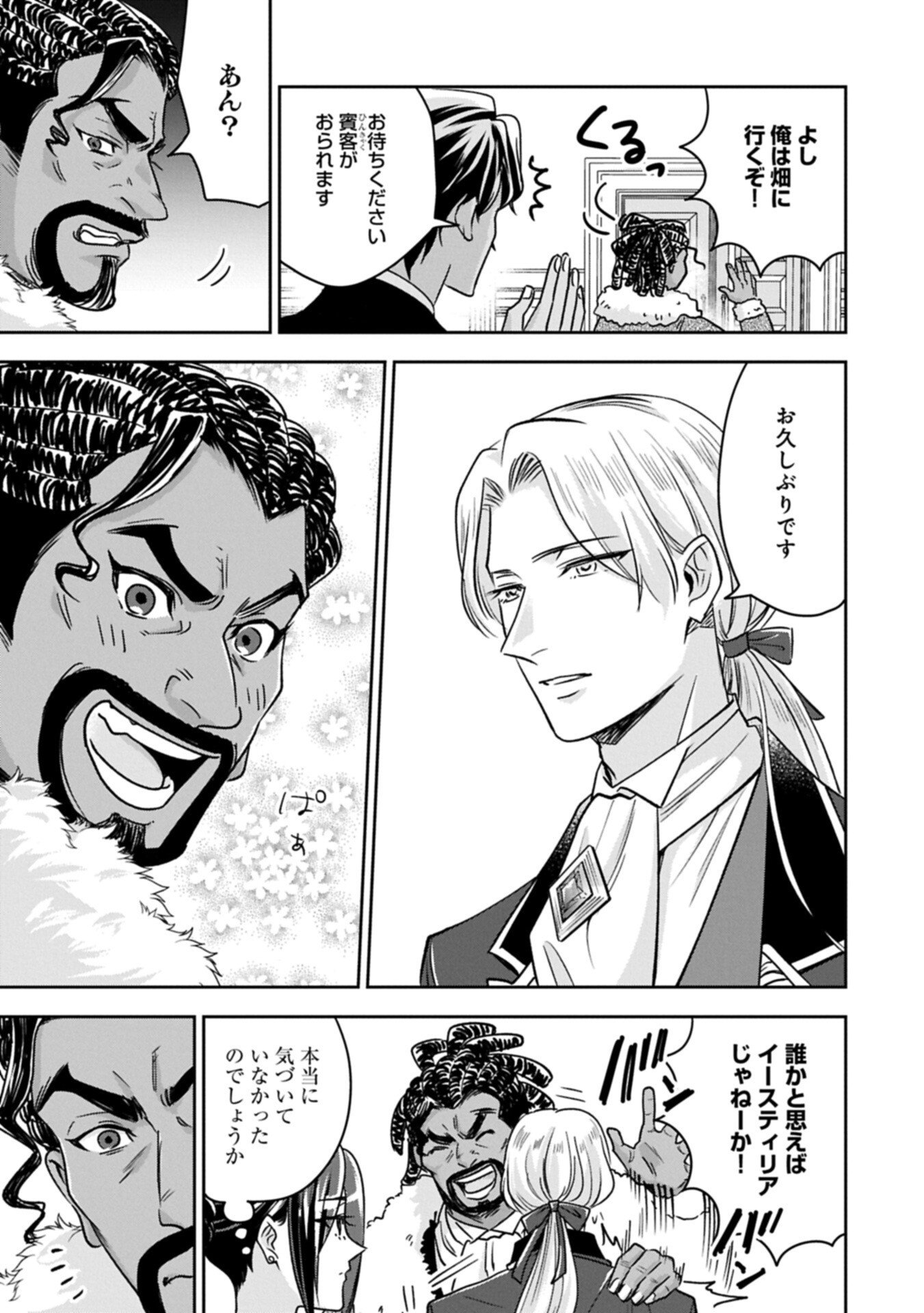 Otsubone Reijou to Shiyuka no Kisetsu - Reitetsu Saishou-sama no Okazari no Tsuma ni Natta Hazu ga, Dekiaisareteimasu Chapter 28.1 17ページ
