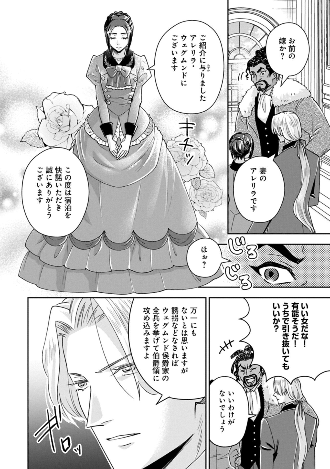 Otsubone Reijou to Shiyuka no Kisetsu - Reitetsu Saishou-sama no Okazari no Tsuma ni Natta Hazu ga, Dekiaisareteimasu Chapter 28.1 18ページ