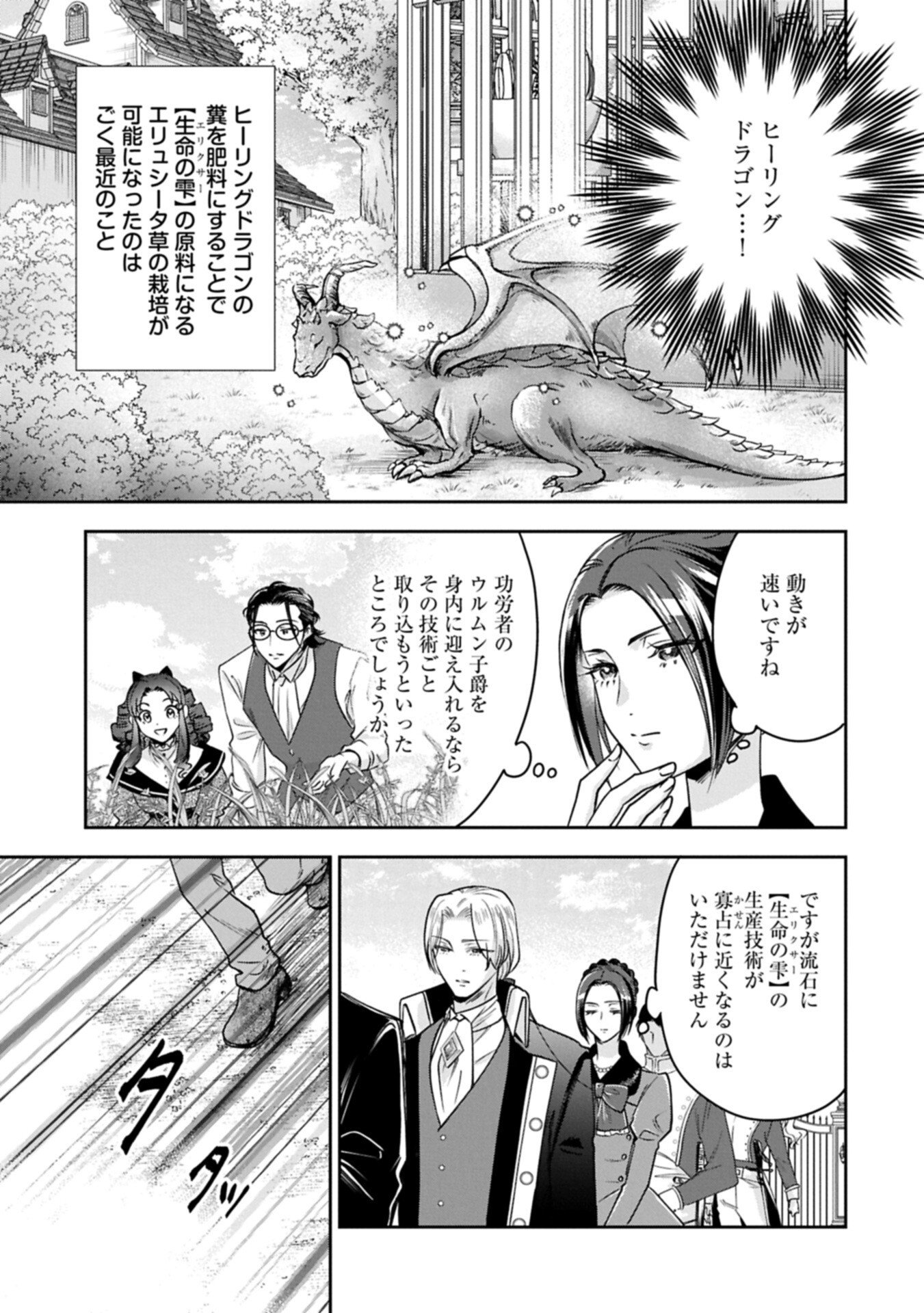 Otsubone Reijou to Shiyuka no Kisetsu - Reitetsu Saishou-sama no Okazari no Tsuma ni Natta Hazu ga, Dekiaisareteimasu Chapter 28.1 3ページ