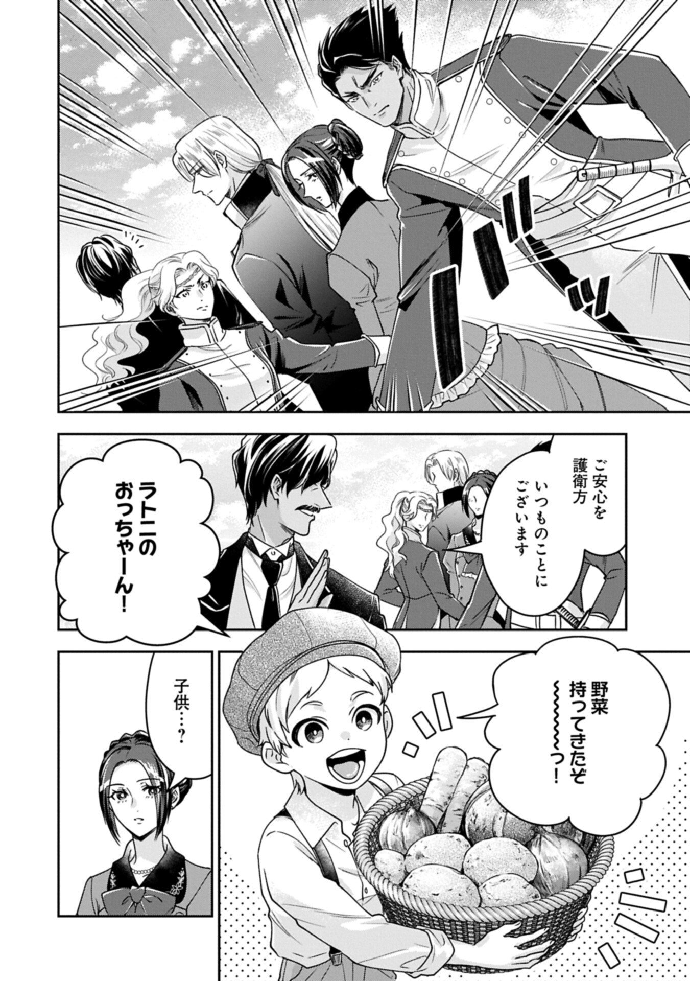 Otsubone Reijou to Shiyuka no Kisetsu - Reitetsu Saishou-sama no Okazari no Tsuma ni Natta Hazu ga, Dekiaisareteimasu Chapter 28.1 4ページ