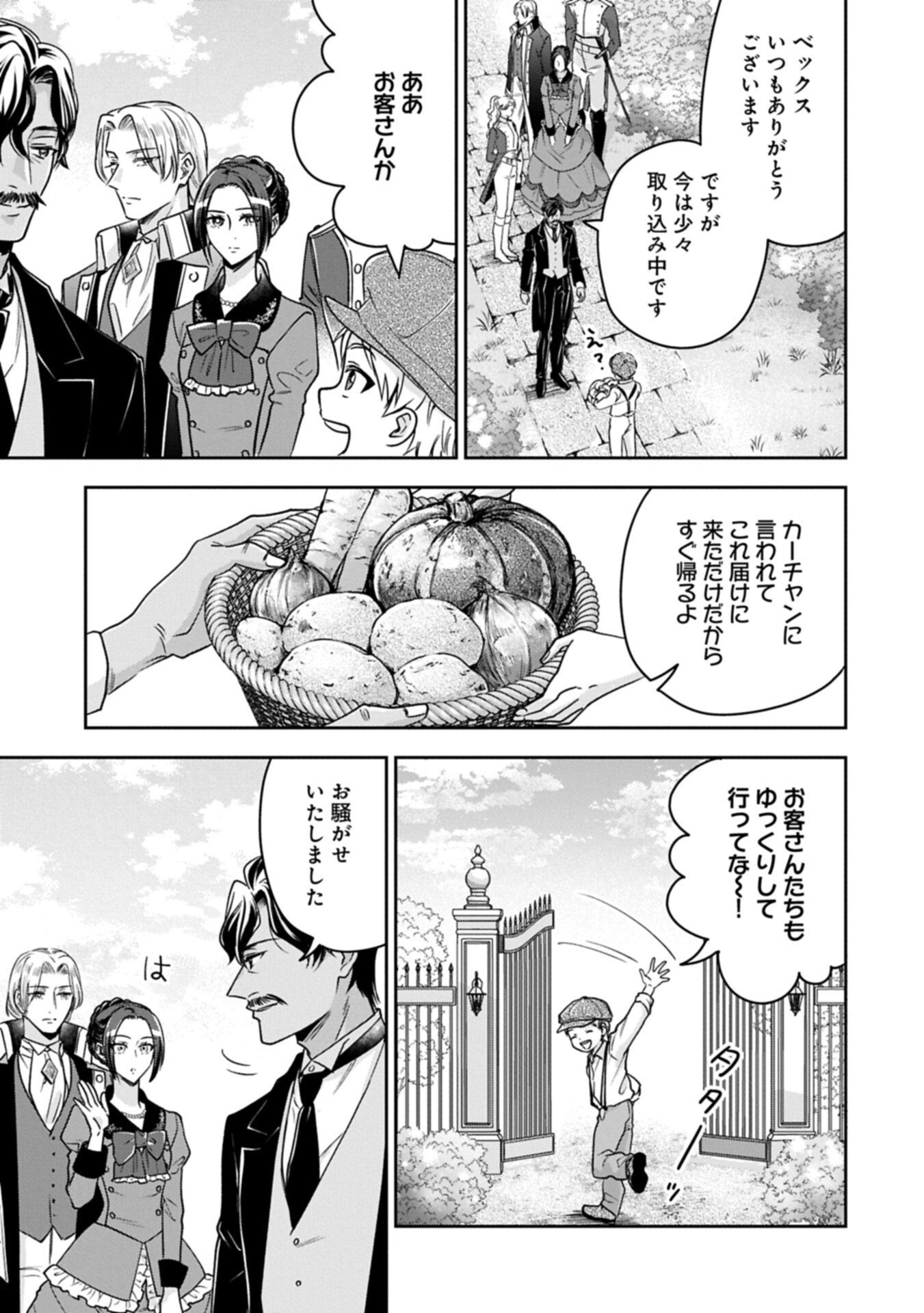 Otsubone Reijou to Shiyuka no Kisetsu - Reitetsu Saishou-sama no Okazari no Tsuma ni Natta Hazu ga, Dekiaisareteimasu Chapter 28.1 5ページ