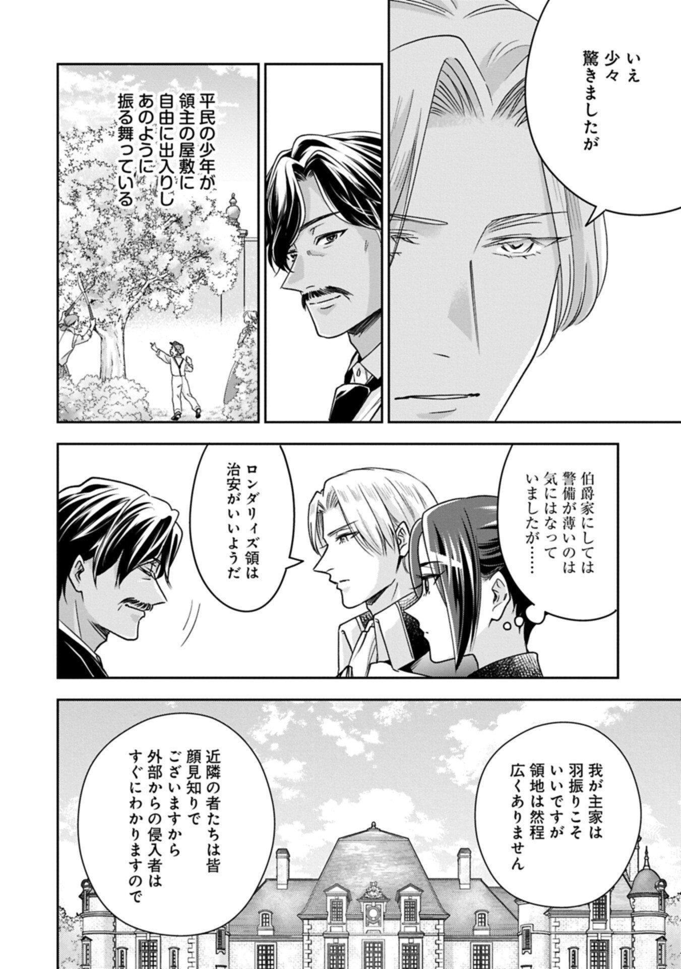 Otsubone Reijou to Shiyuka no Kisetsu - Reitetsu Saishou-sama no Okazari no Tsuma ni Natta Hazu ga, Dekiaisareteimasu Chapter 28.1 6ページ