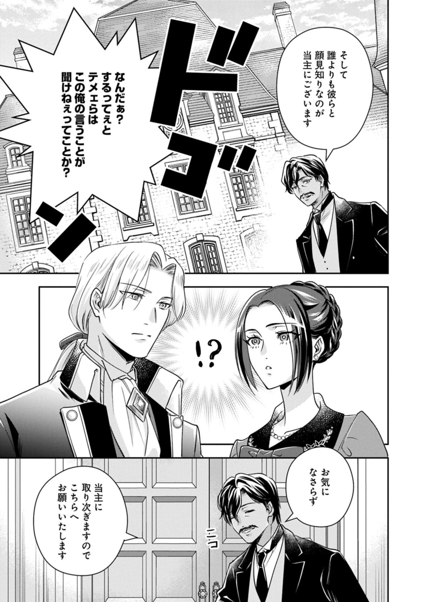 Otsubone Reijou to Shiyuka no Kisetsu - Reitetsu Saishou-sama no Okazari no Tsuma ni Natta Hazu ga, Dekiaisareteimasu Chapter 28.1 7ページ