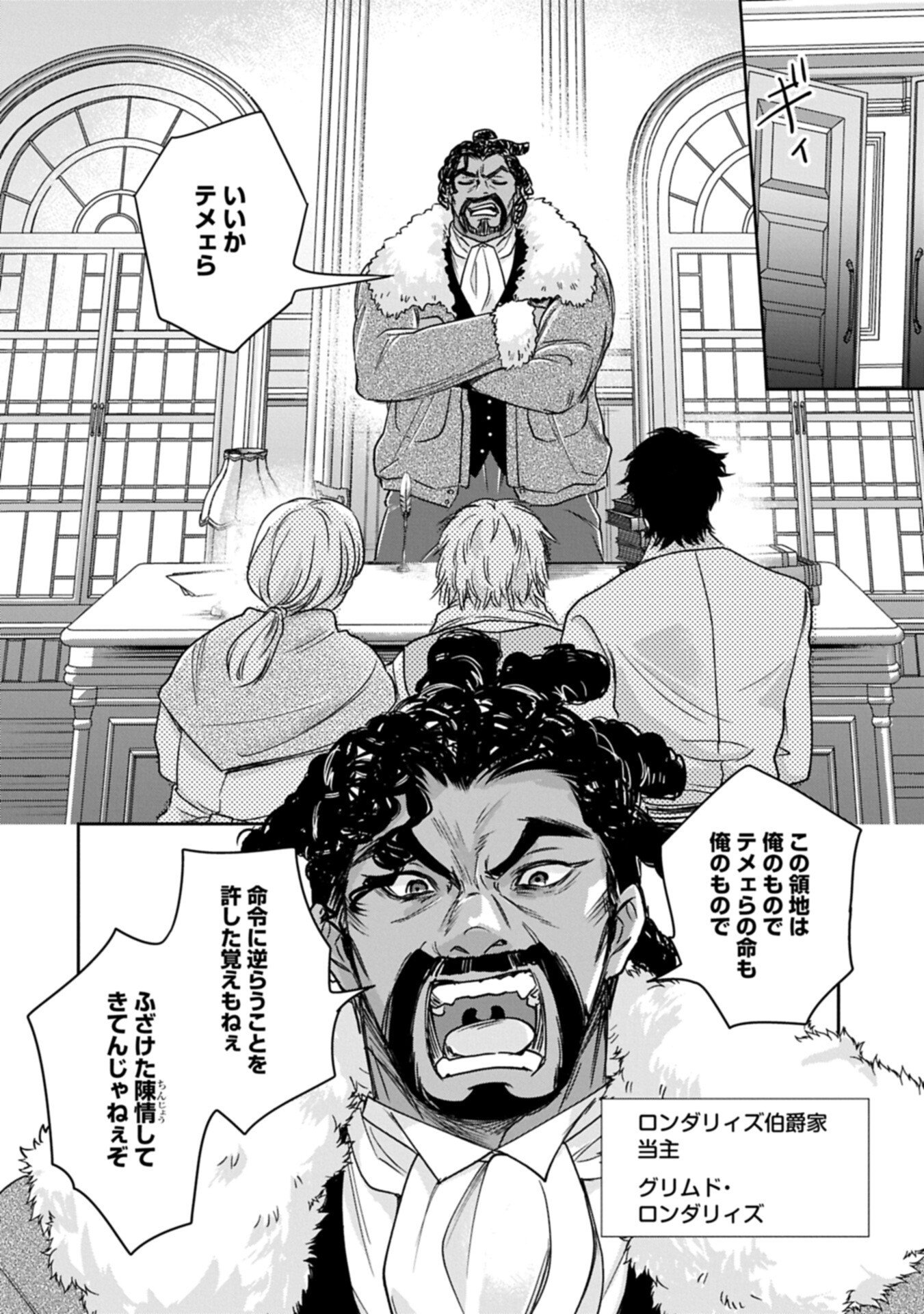 Otsubone Reijou to Shiyuka no Kisetsu - Reitetsu Saishou-sama no Okazari no Tsuma ni Natta Hazu ga, Dekiaisareteimasu Chapter 28.1 8ページ