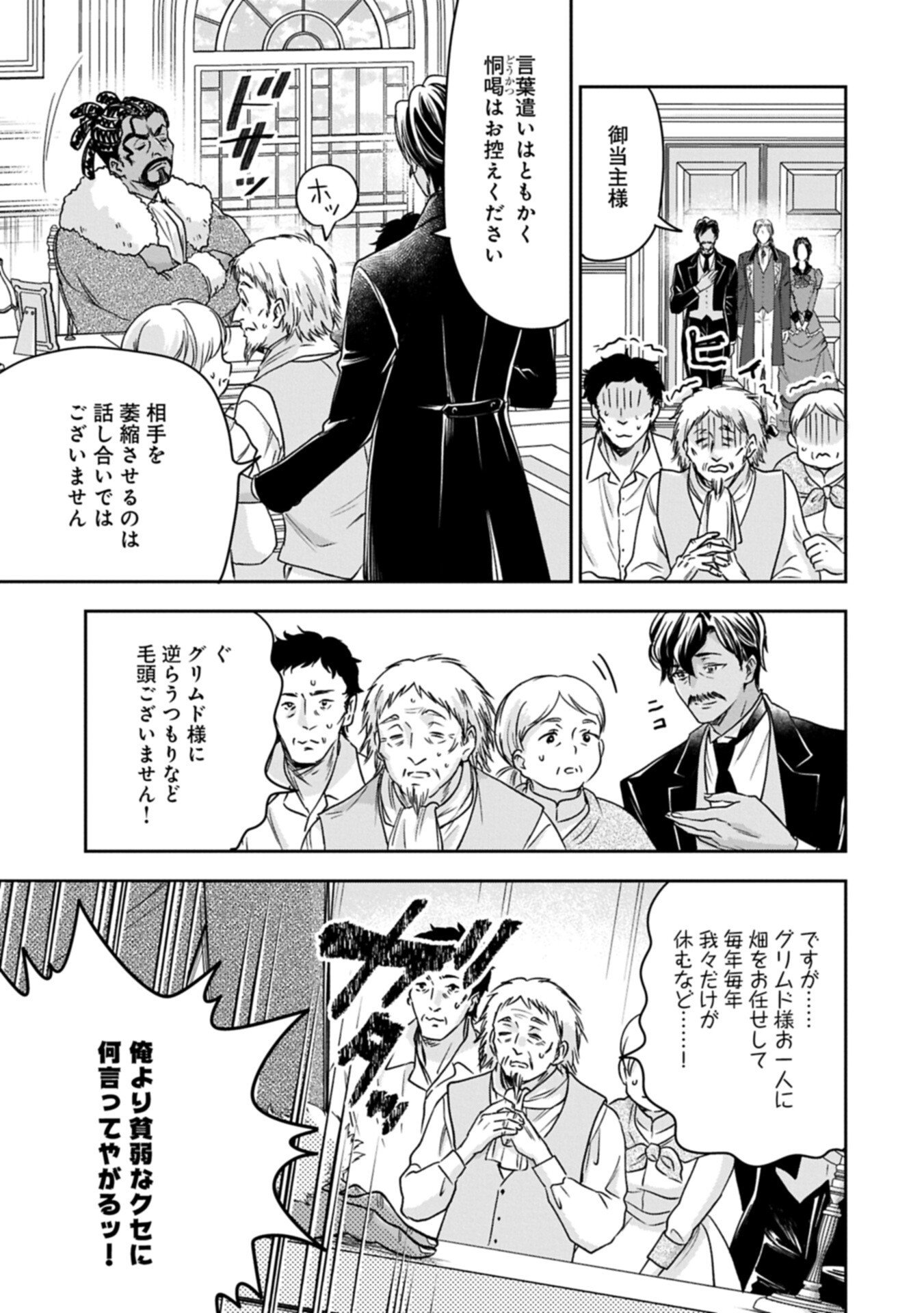 Otsubone Reijou to Shiyuka no Kisetsu - Reitetsu Saishou-sama no Okazari no Tsuma ni Natta Hazu ga, Dekiaisareteimasu Chapter 28.1 9ページ