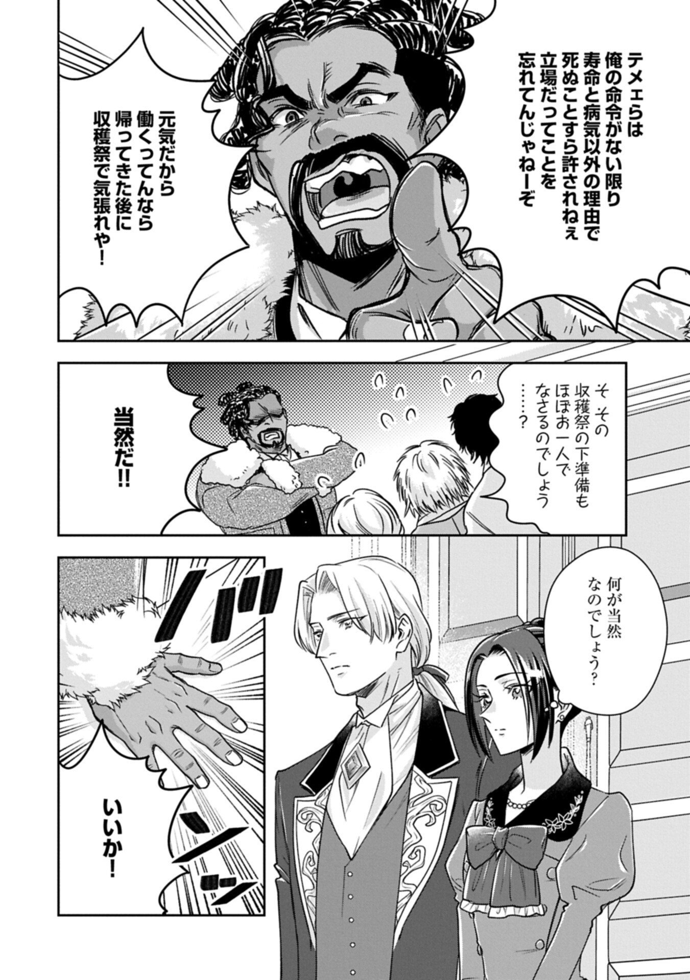 Otsubone Reijou to Shiyuka no Kisetsu - Reitetsu Saishou-sama no Okazari no Tsuma ni Natta Hazu ga, Dekiaisareteimasu Chapter 28.1 10ページ
