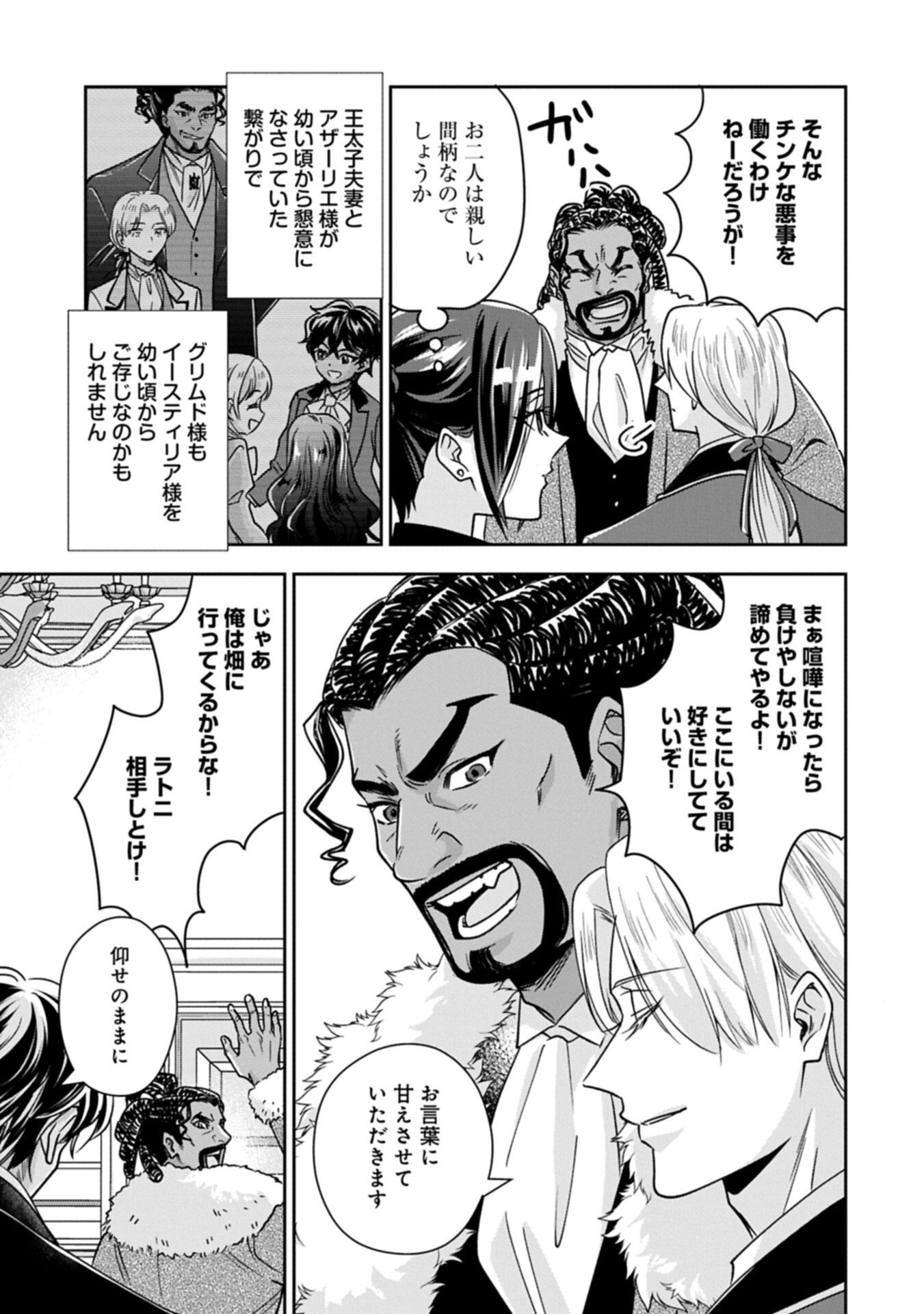 Otsubone Reijou to Shiyuka no Kisetsu - Reitetsu Saishou-sama no Okazari no Tsuma ni Natta Hazu ga, Dekiaisareteimasu Chapter 28.2 1ページ
