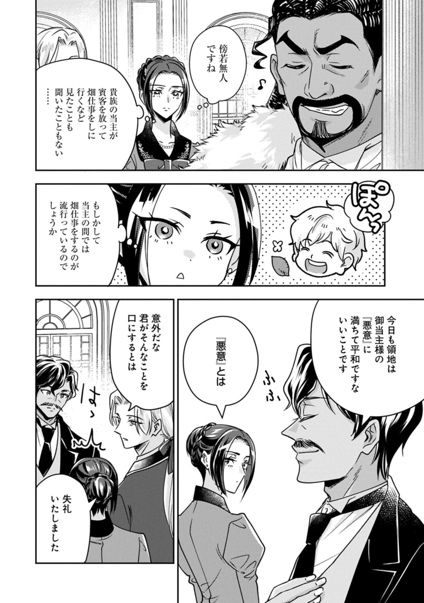 Otsubone Reijou to Shiyuka no Kisetsu - Reitetsu Saishou-sama no Okazari no Tsuma ni Natta Hazu ga, Dekiaisareteimasu Chapter 28.2 2ページ