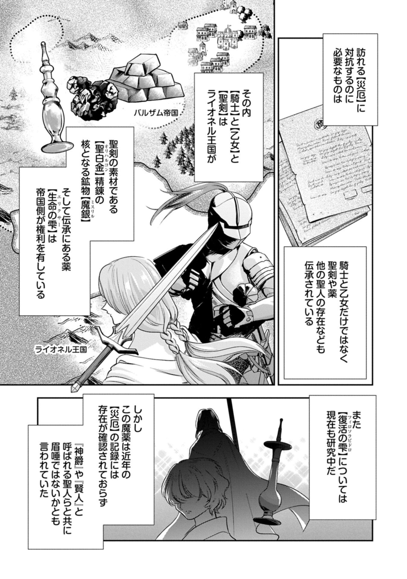 Otsubone Reijou to Shiyuka no Kisetsu - Reitetsu Saishou-sama no Okazari no Tsuma ni Natta Hazu ga, Dekiaisareteimasu Chapter 28.2 11ページ
