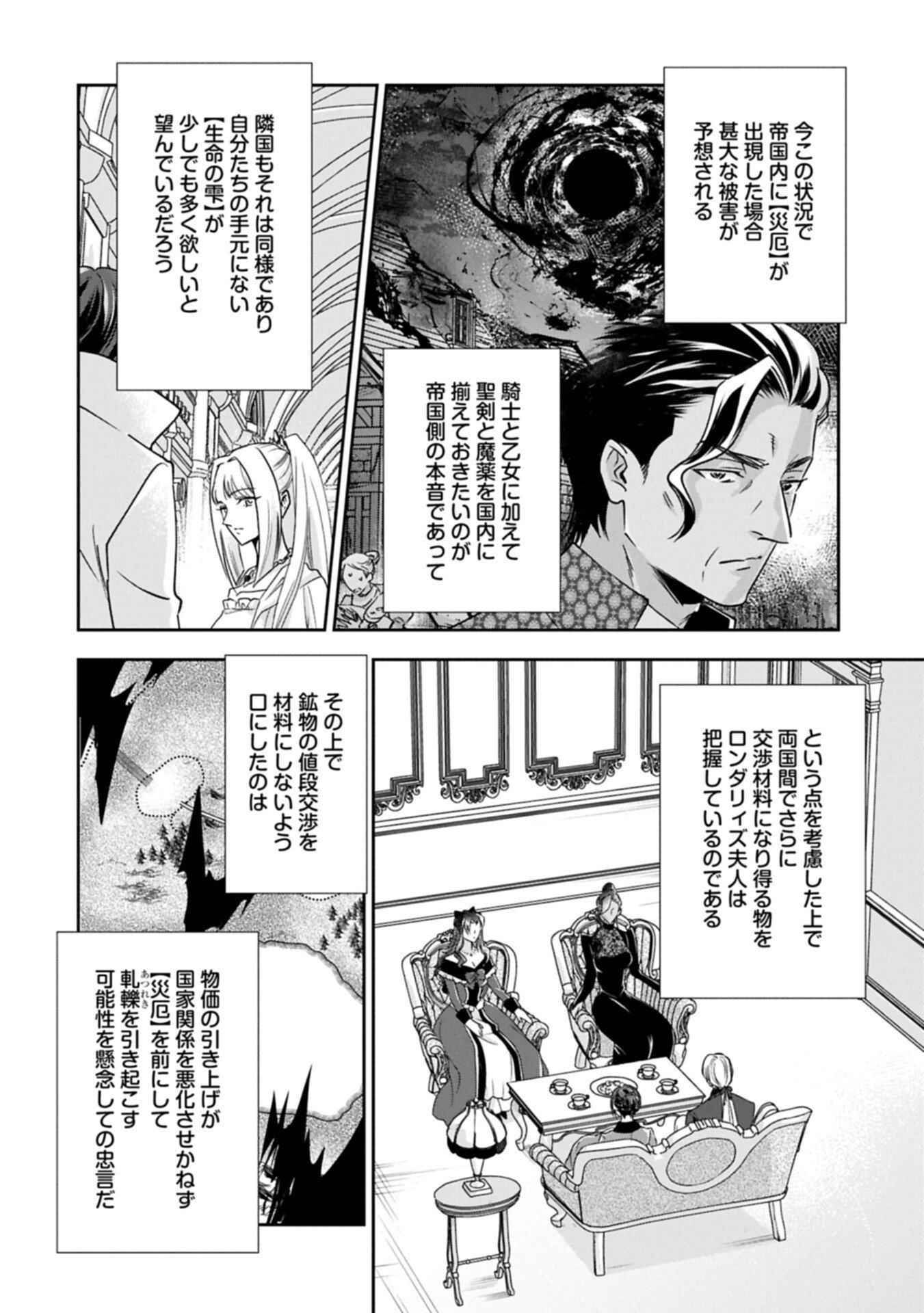Otsubone Reijou to Shiyuka no Kisetsu - Reitetsu Saishou-sama no Okazari no Tsuma ni Natta Hazu ga, Dekiaisareteimasu Chapter 28.2 12ページ