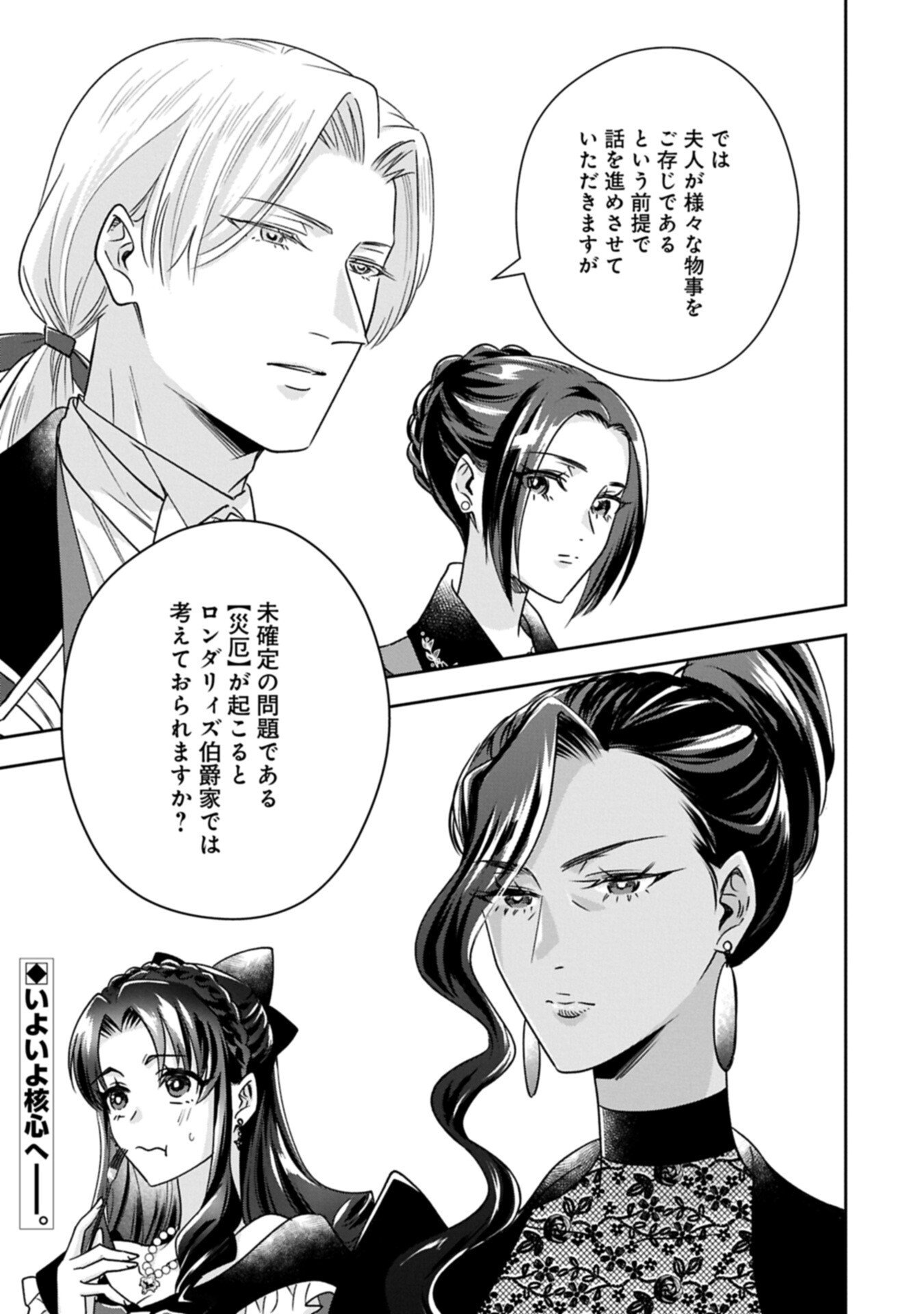 Otsubone Reijou to Shiyuka no Kisetsu - Reitetsu Saishou-sama no Okazari no Tsuma ni Natta Hazu ga, Dekiaisareteimasu Chapter 28.2 13ページ