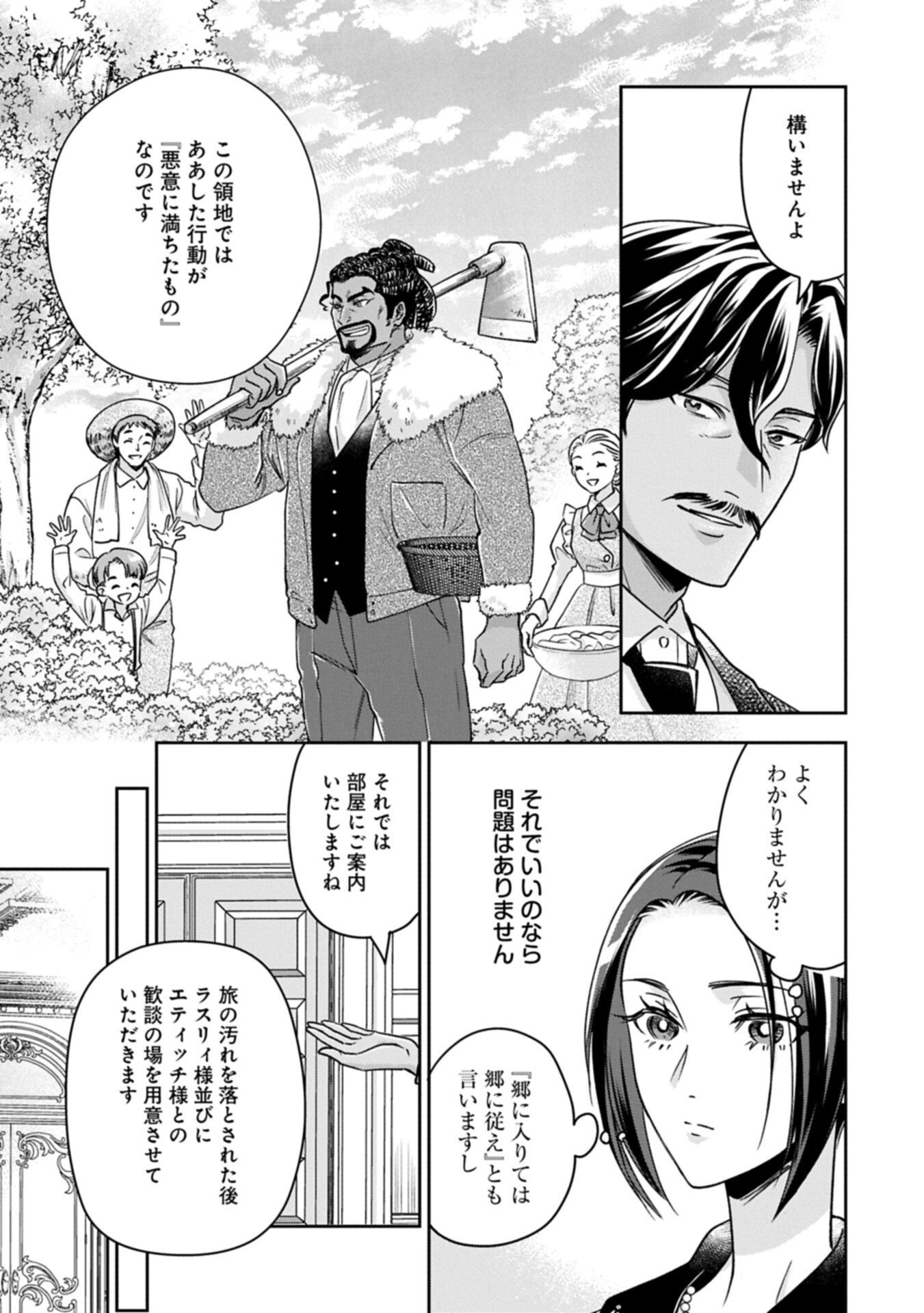 Otsubone Reijou to Shiyuka no Kisetsu - Reitetsu Saishou-sama no Okazari no Tsuma ni Natta Hazu ga, Dekiaisareteimasu Chapter 28.2 3ページ