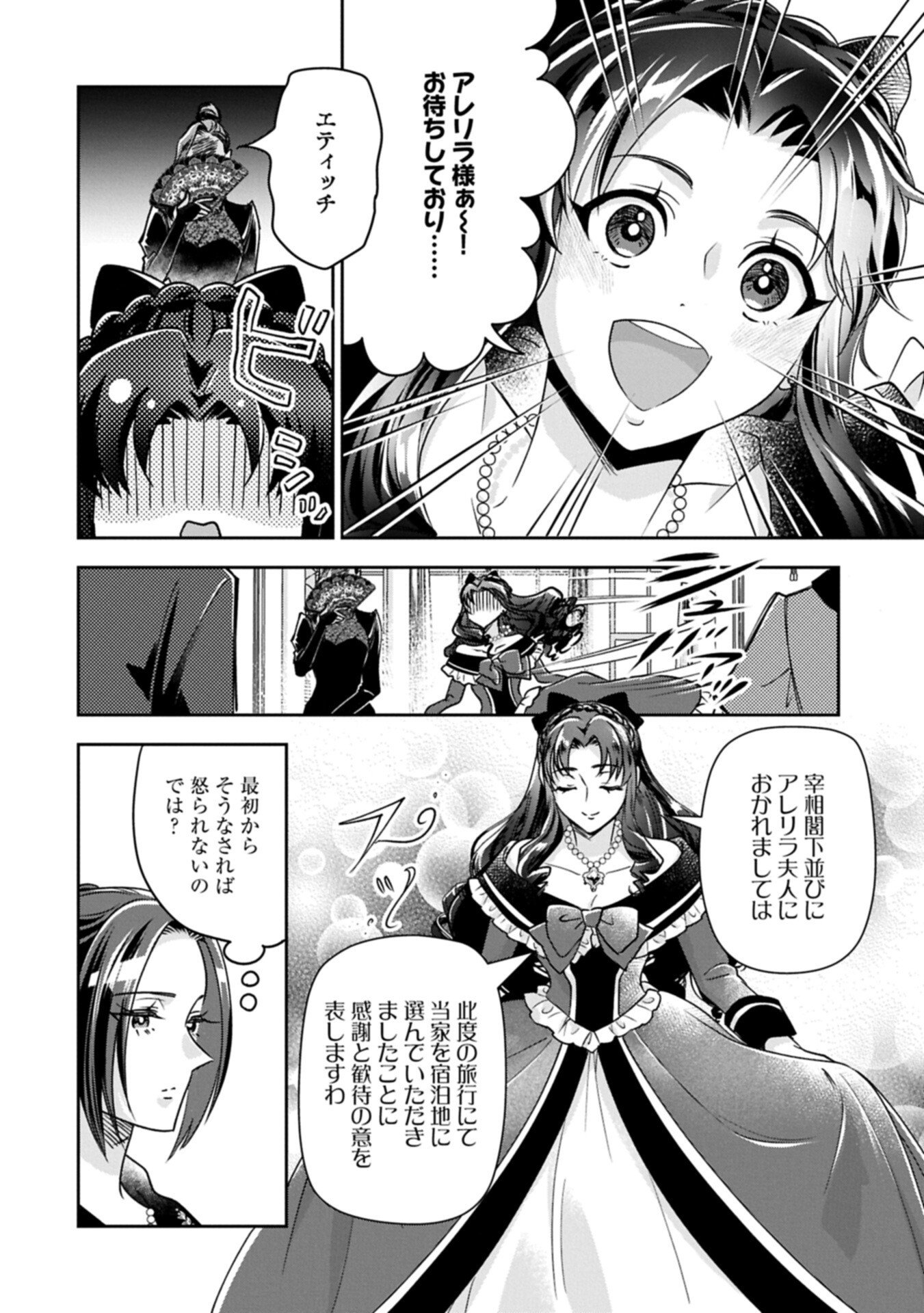 Otsubone Reijou to Shiyuka no Kisetsu - Reitetsu Saishou-sama no Okazari no Tsuma ni Natta Hazu ga, Dekiaisareteimasu Chapter 28.2 4ページ