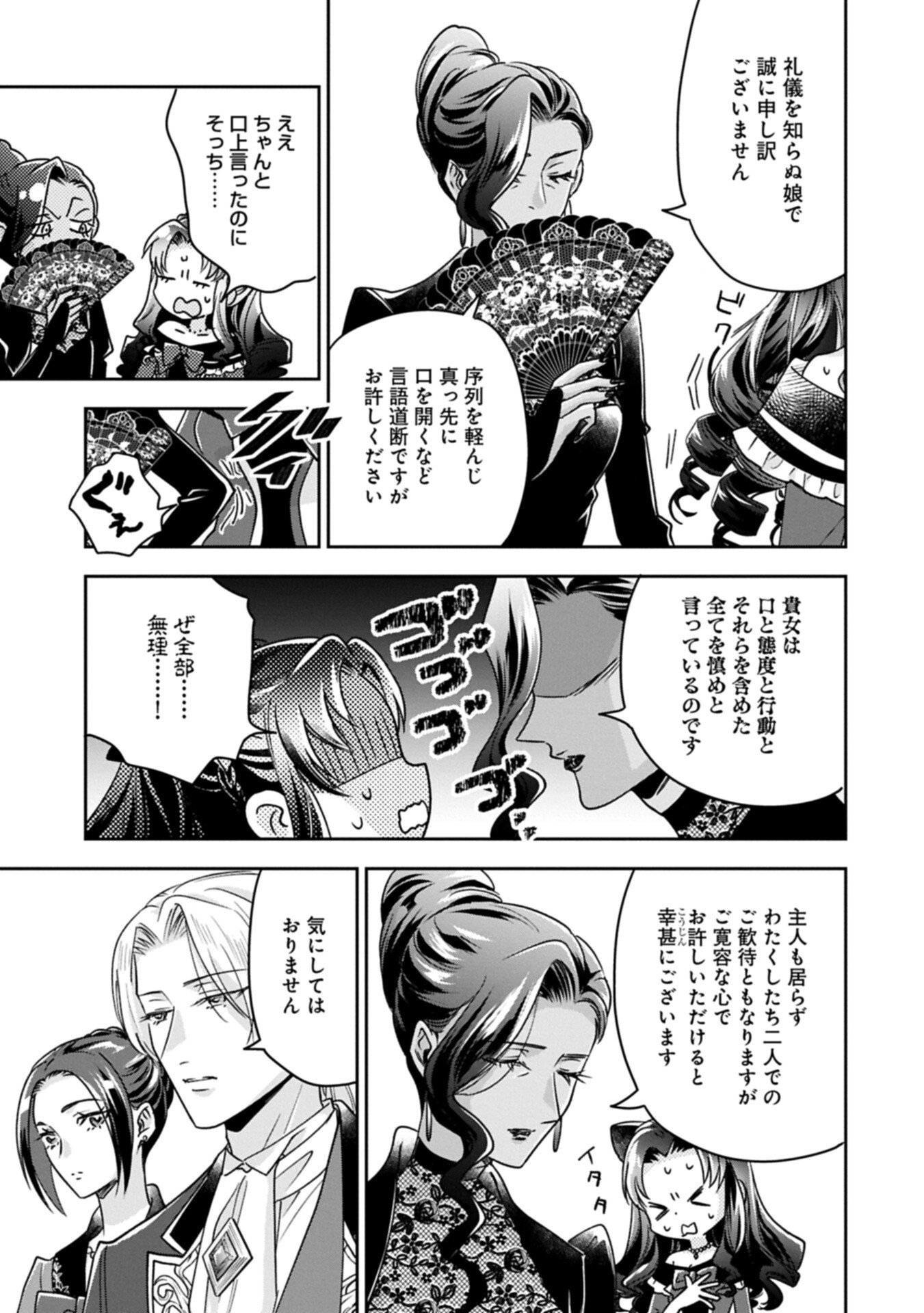 Otsubone Reijou to Shiyuka no Kisetsu - Reitetsu Saishou-sama no Okazari no Tsuma ni Natta Hazu ga, Dekiaisareteimasu Chapter 28.2 5ページ
