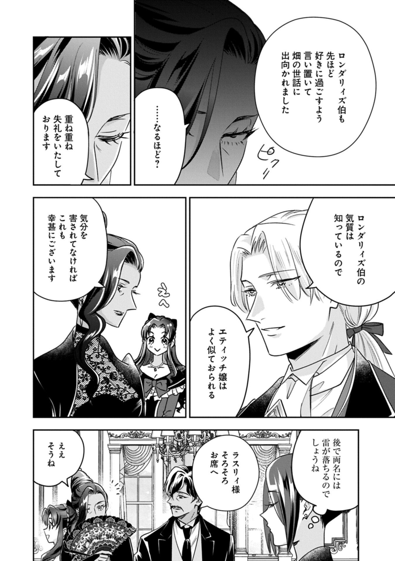 Otsubone Reijou to Shiyuka no Kisetsu - Reitetsu Saishou-sama no Okazari no Tsuma ni Natta Hazu ga, Dekiaisareteimasu Chapter 28.2 6ページ