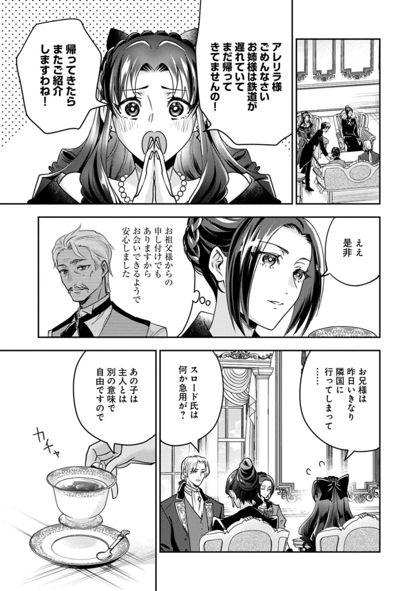 Otsubone Reijou to Shiyuka no Kisetsu - Reitetsu Saishou-sama no Okazari no Tsuma ni Natta Hazu ga, Dekiaisareteimasu Chapter 28.2 7ページ