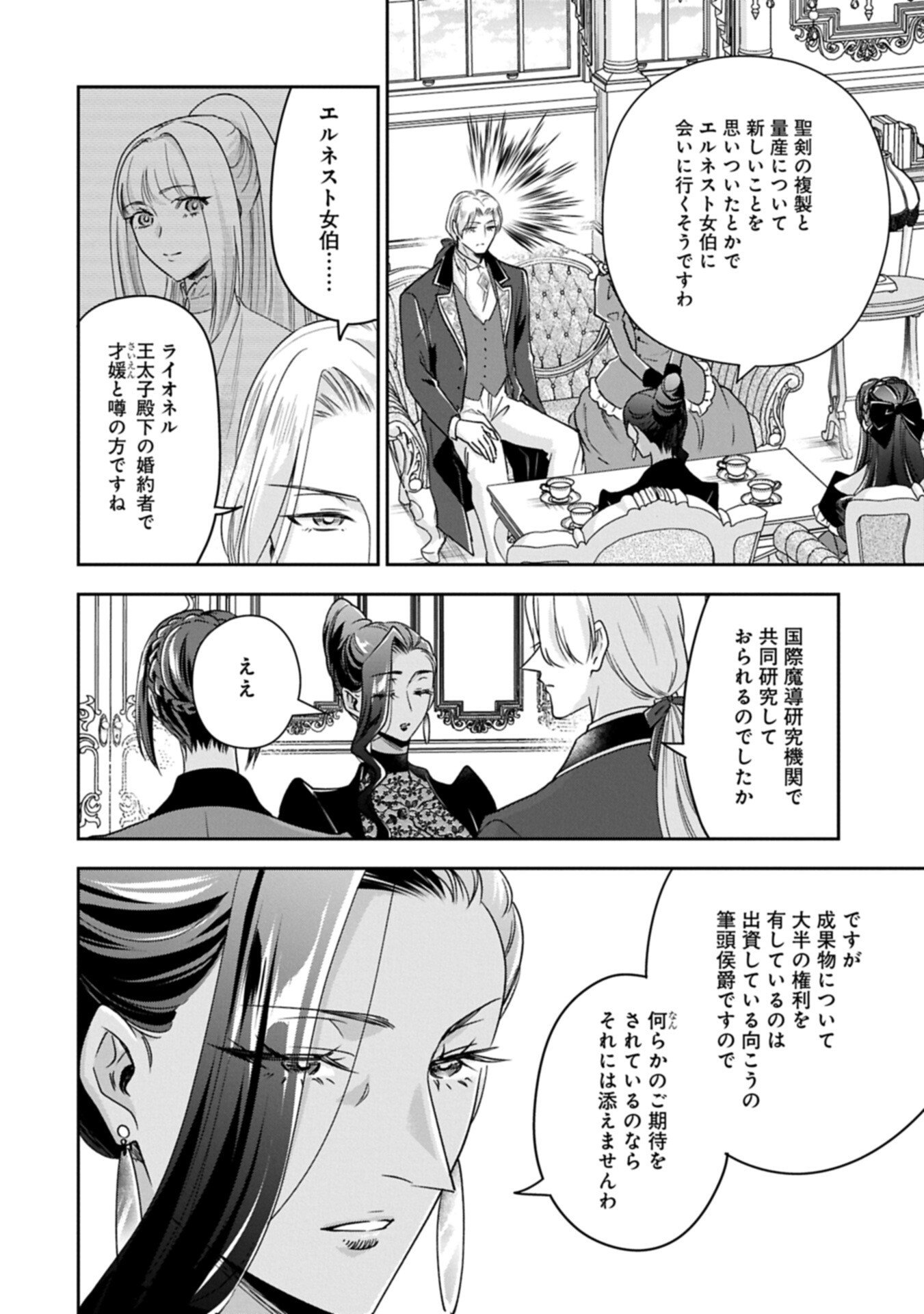 Otsubone Reijou to Shiyuka no Kisetsu - Reitetsu Saishou-sama no Okazari no Tsuma ni Natta Hazu ga, Dekiaisareteimasu Chapter 28.2 8ページ