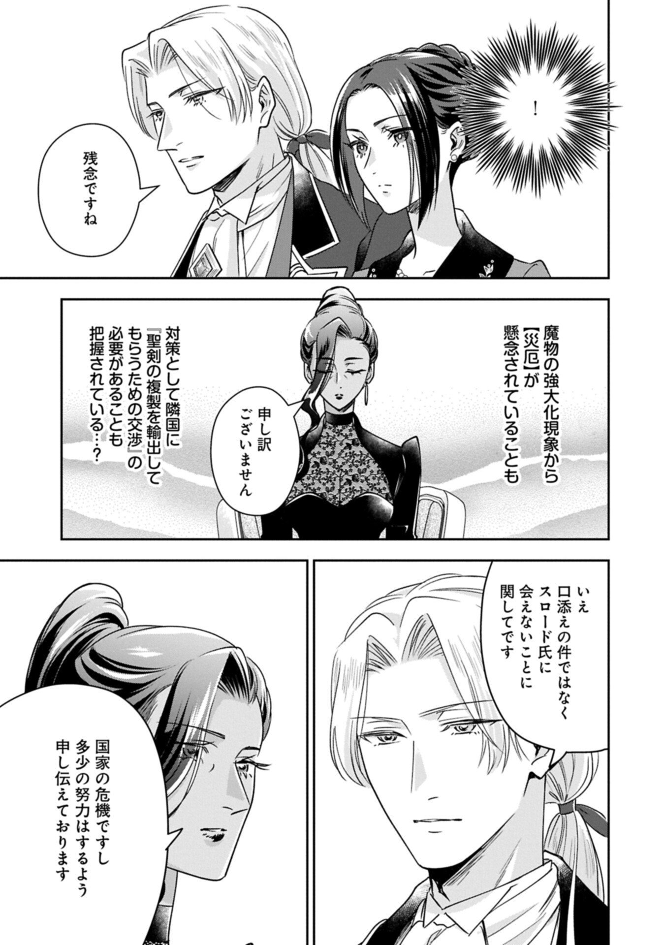 Otsubone Reijou to Shiyuka no Kisetsu - Reitetsu Saishou-sama no Okazari no Tsuma ni Natta Hazu ga, Dekiaisareteimasu Chapter 28.2 9ページ