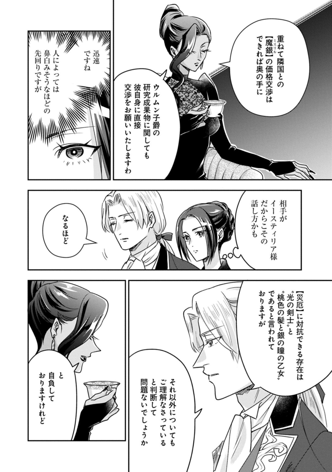 Otsubone Reijou to Shiyuka no Kisetsu - Reitetsu Saishou-sama no Okazari no Tsuma ni Natta Hazu ga, Dekiaisareteimasu Chapter 28.2 10ページ