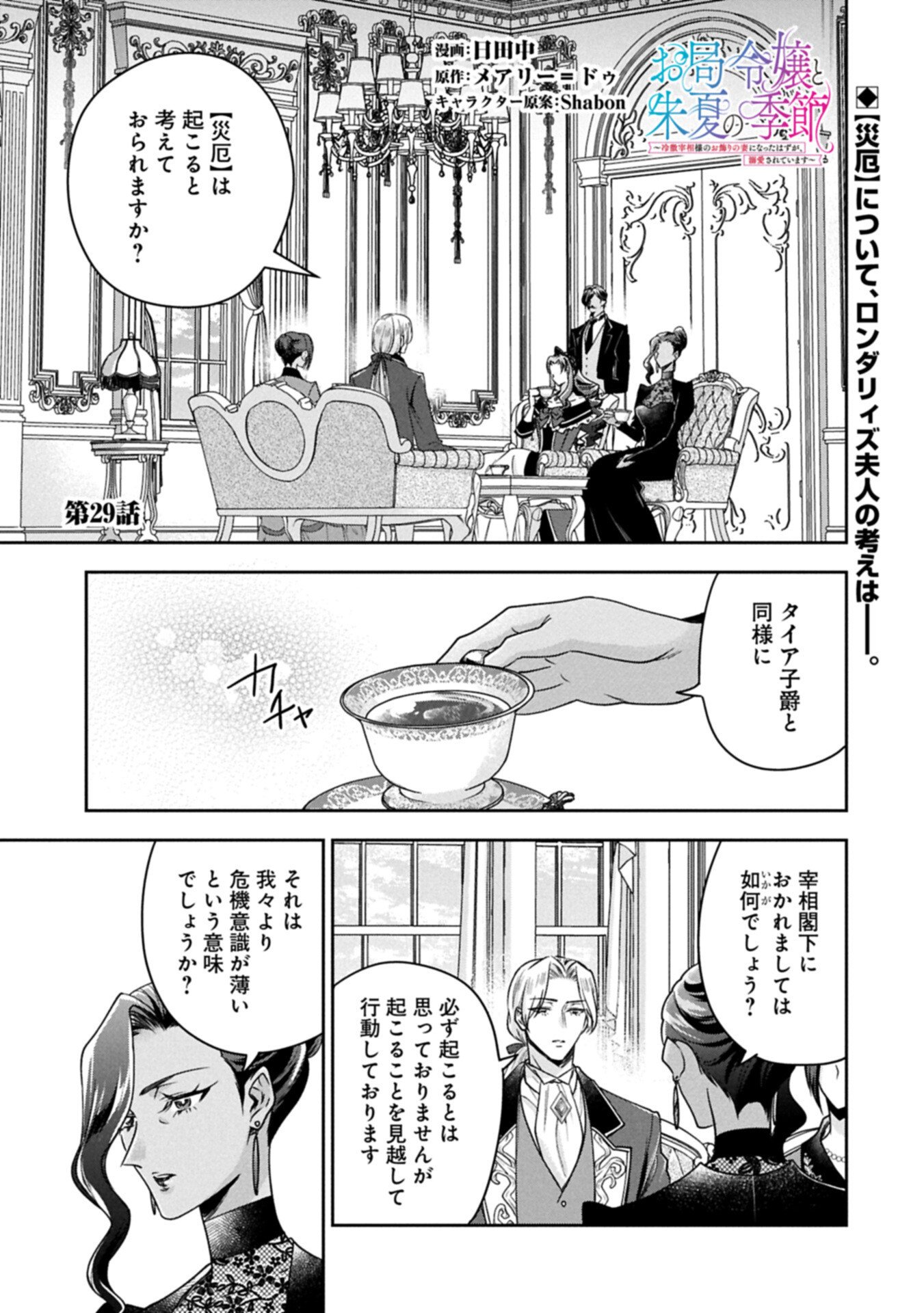 Otsubone Reijou to Shiyuka no Kisetsu - Reitetsu Saishou-sama no Okazari no Tsuma ni Natta Hazu ga, Dekiaisareteimasu Chapter 29.1 1ページ