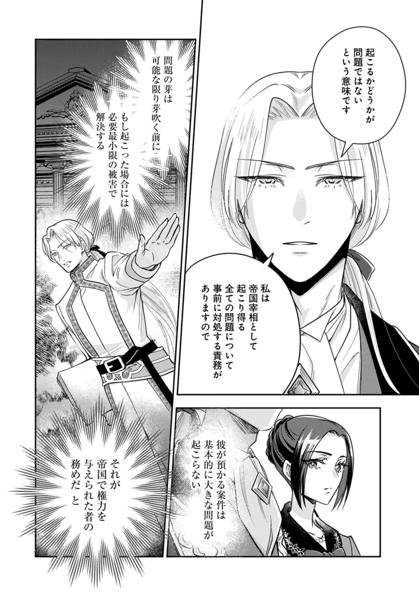 Otsubone Reijou to Shiyuka no Kisetsu - Reitetsu Saishou-sama no Okazari no Tsuma ni Natta Hazu ga, Dekiaisareteimasu Chapter 29.1 2ページ