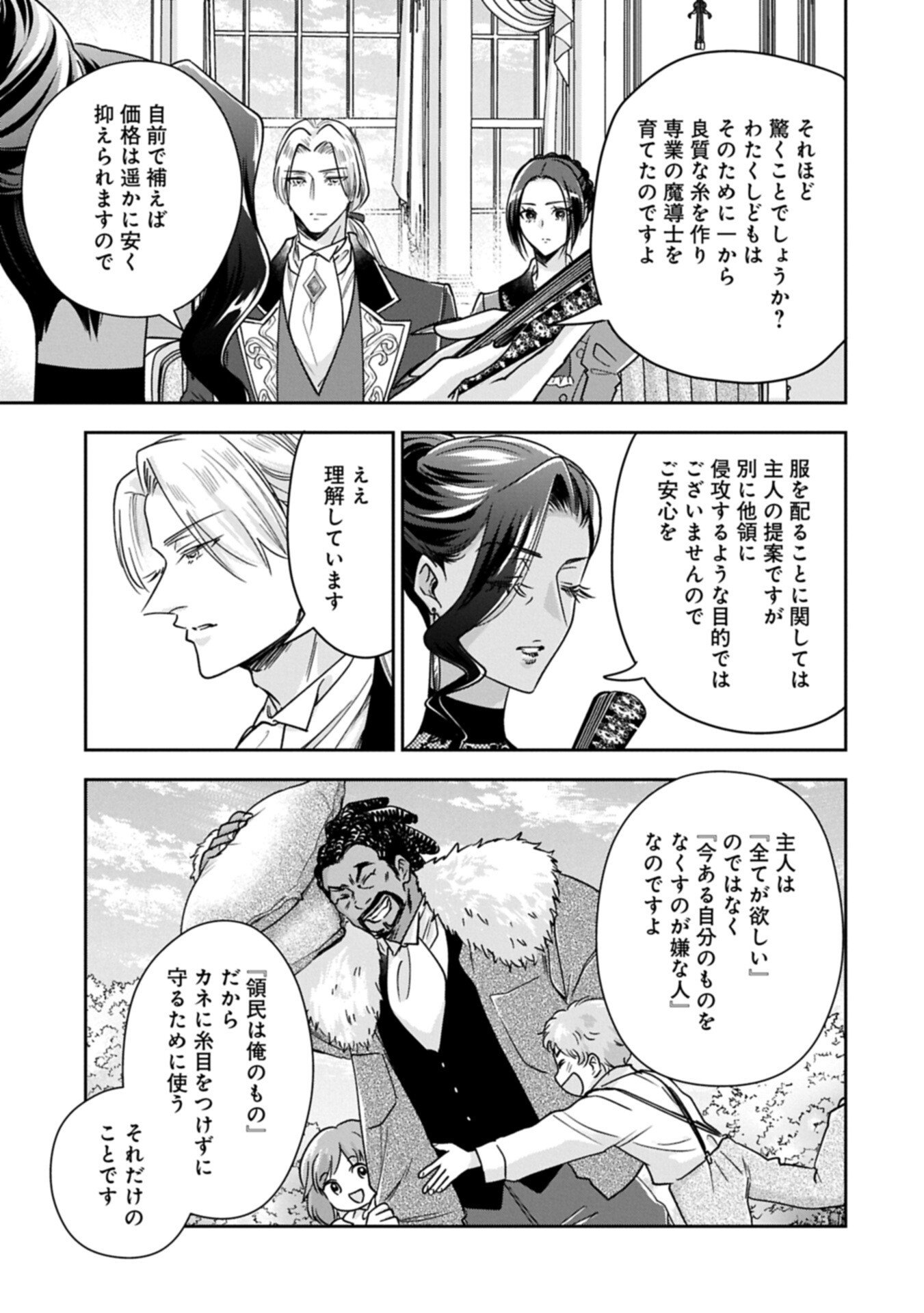 Otsubone Reijou to Shiyuka no Kisetsu - Reitetsu Saishou-sama no Okazari no Tsuma ni Natta Hazu ga, Dekiaisareteimasu Chapter 29.1 11ページ