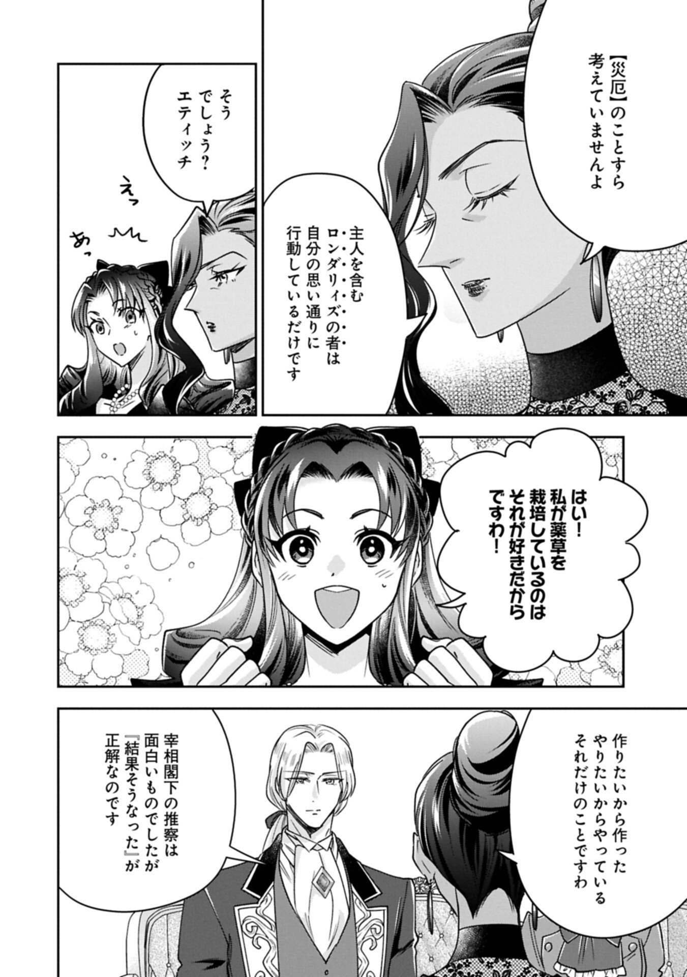 Otsubone Reijou to Shiyuka no Kisetsu - Reitetsu Saishou-sama no Okazari no Tsuma ni Natta Hazu ga, Dekiaisareteimasu Chapter 29.1 12ページ