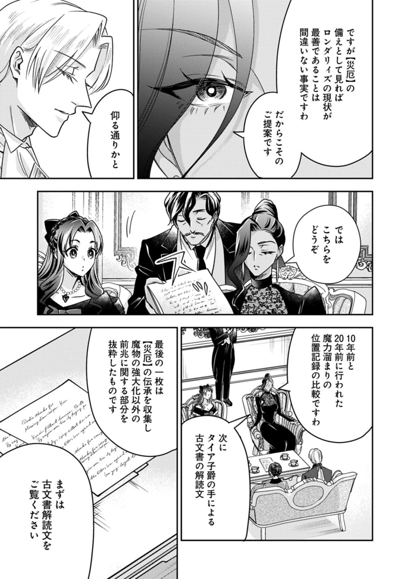 Otsubone Reijou to Shiyuka no Kisetsu - Reitetsu Saishou-sama no Okazari no Tsuma ni Natta Hazu ga, Dekiaisareteimasu Chapter 29.1 13ページ