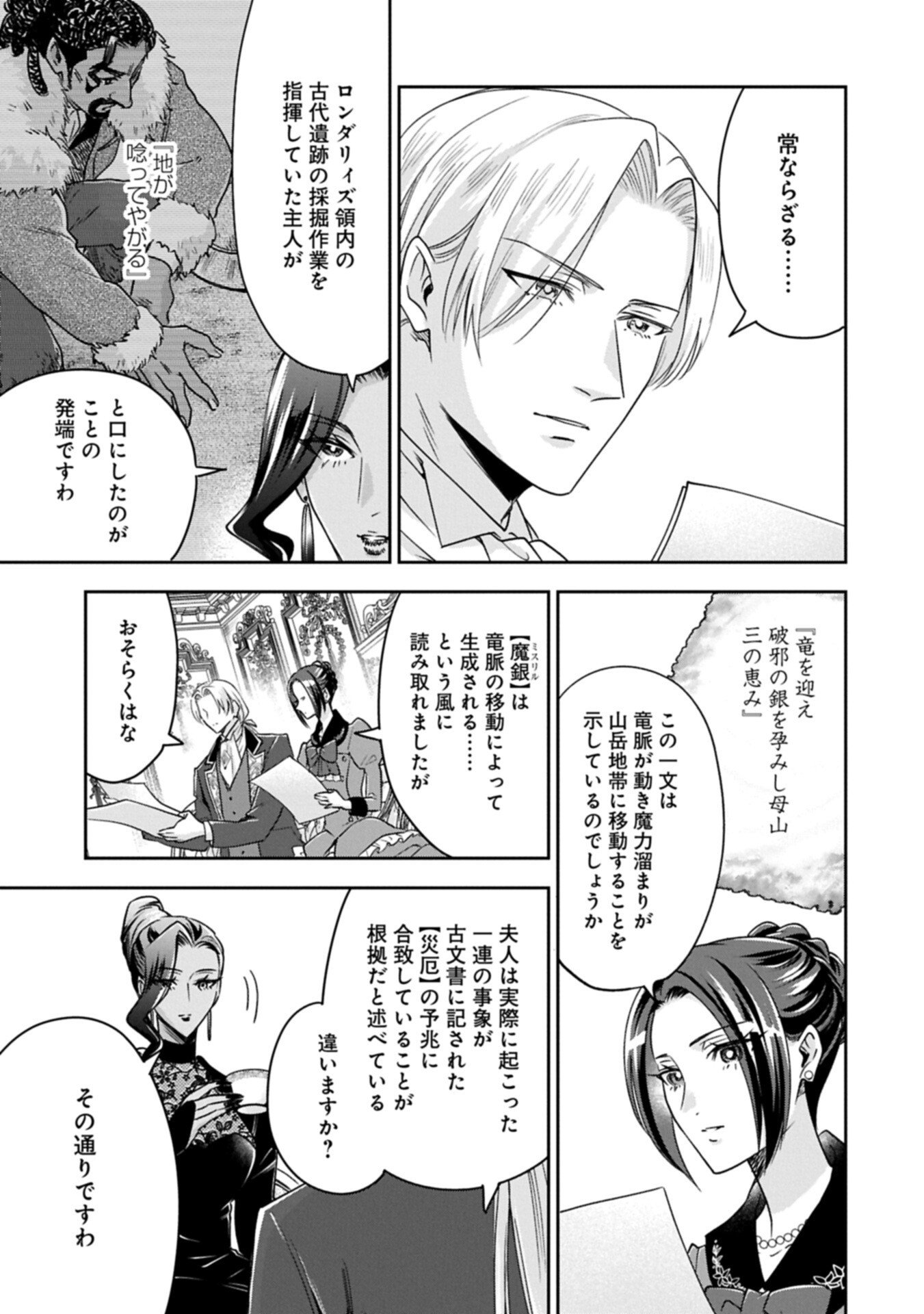 Otsubone Reijou to Shiyuka no Kisetsu - Reitetsu Saishou-sama no Okazari no Tsuma ni Natta Hazu ga, Dekiaisareteimasu Chapter 29.1 15ページ
